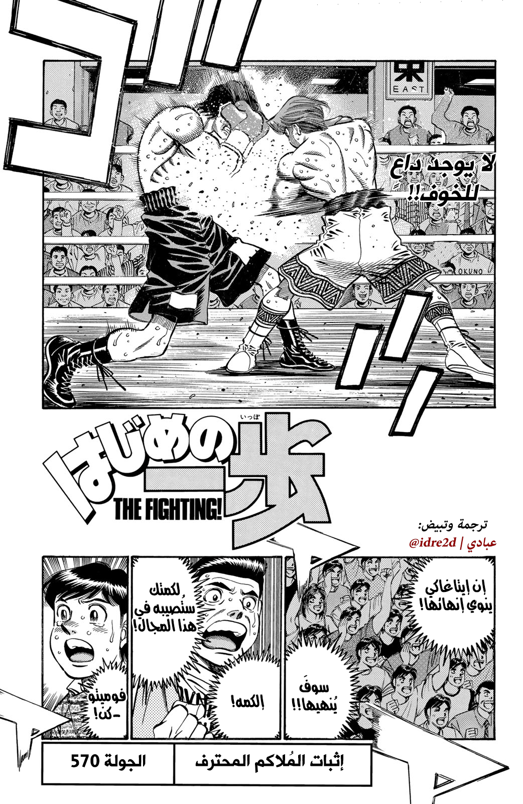 Read Hajime No Ippo AR Manga Online
