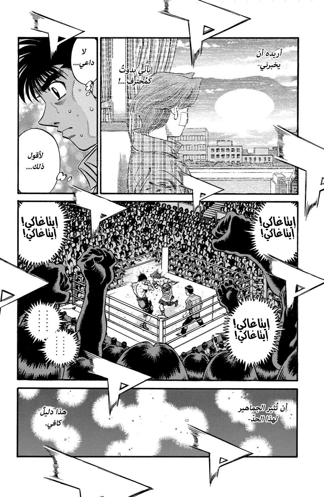 Read Hajime No Ippo AR Manga Online