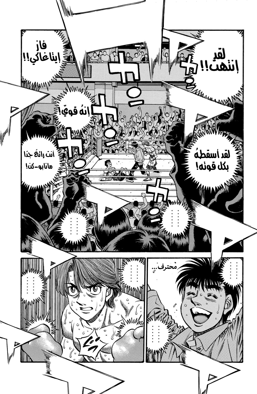Read Hajime No Ippo AR Manga Online
