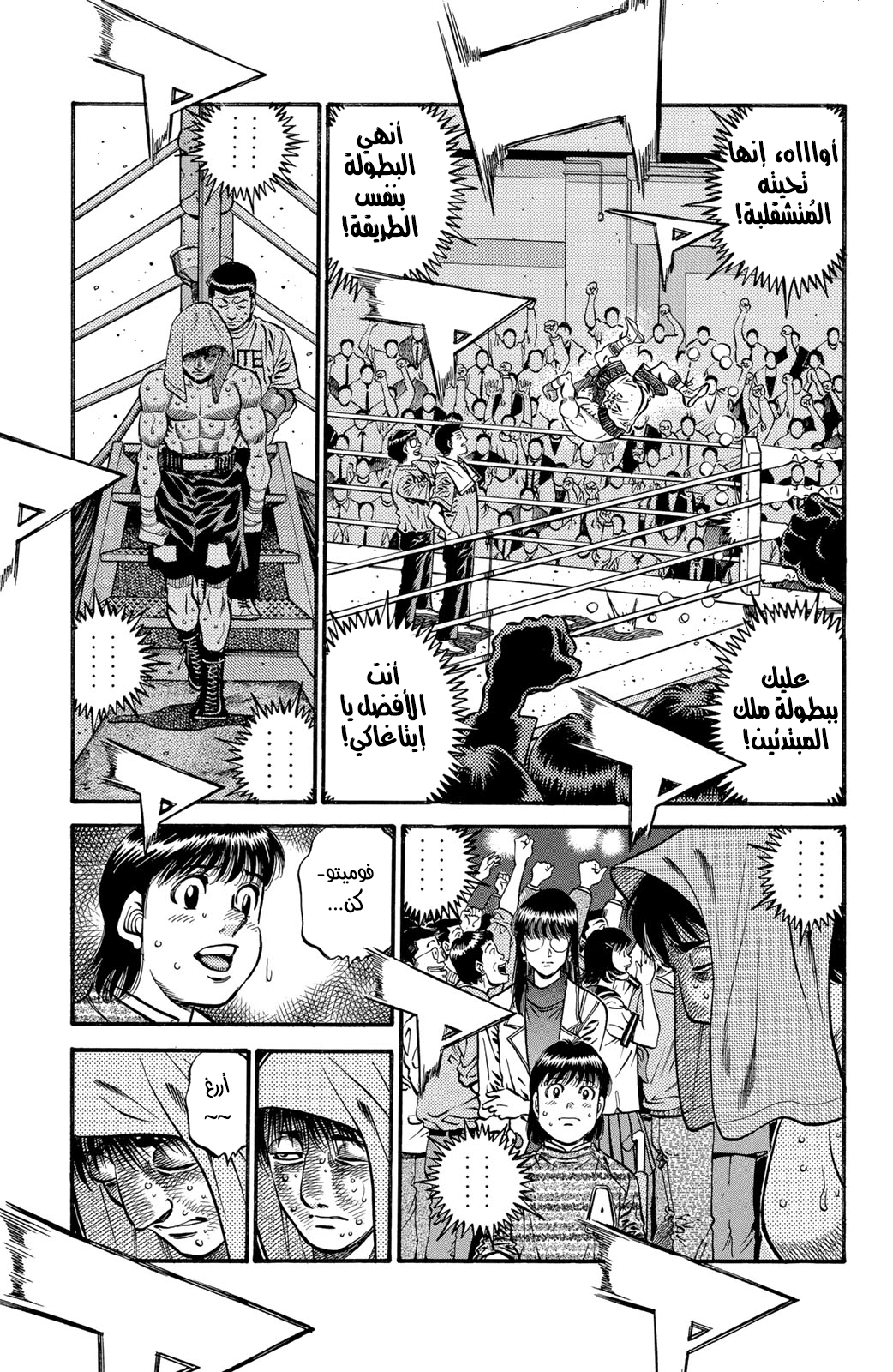 Read Hajime No Ippo AR Manga Online
