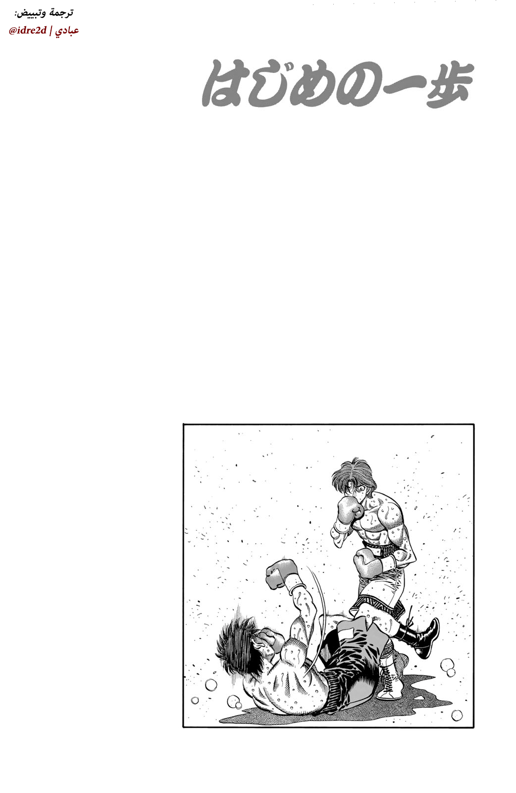 Read Hajime No Ippo AR Manga Online
