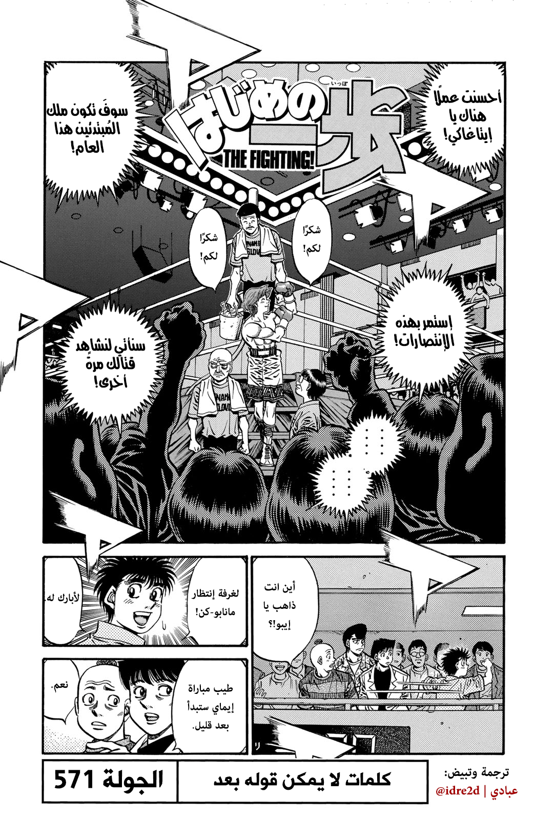 Read Hajime No Ippo AR Manga Online