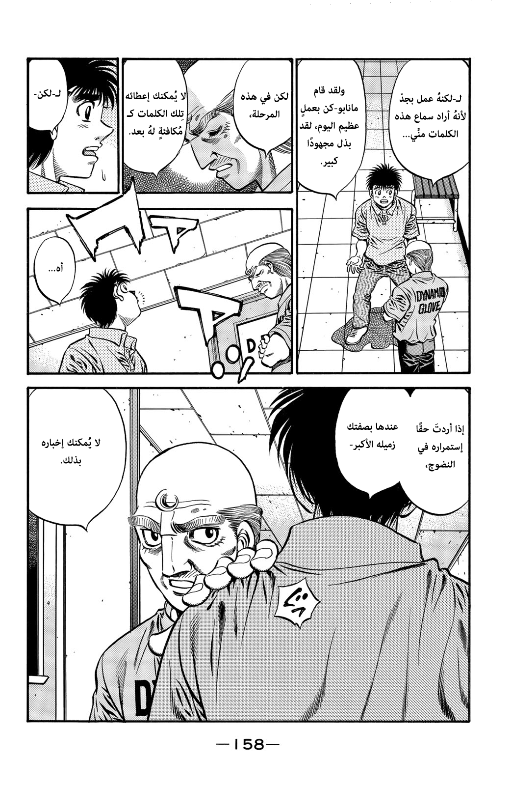 Read Hajime No Ippo AR Manga Online