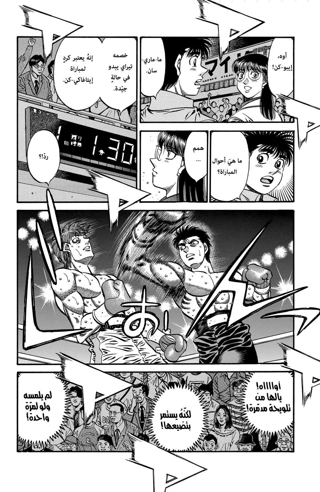 Read Hajime No Ippo AR Manga Online