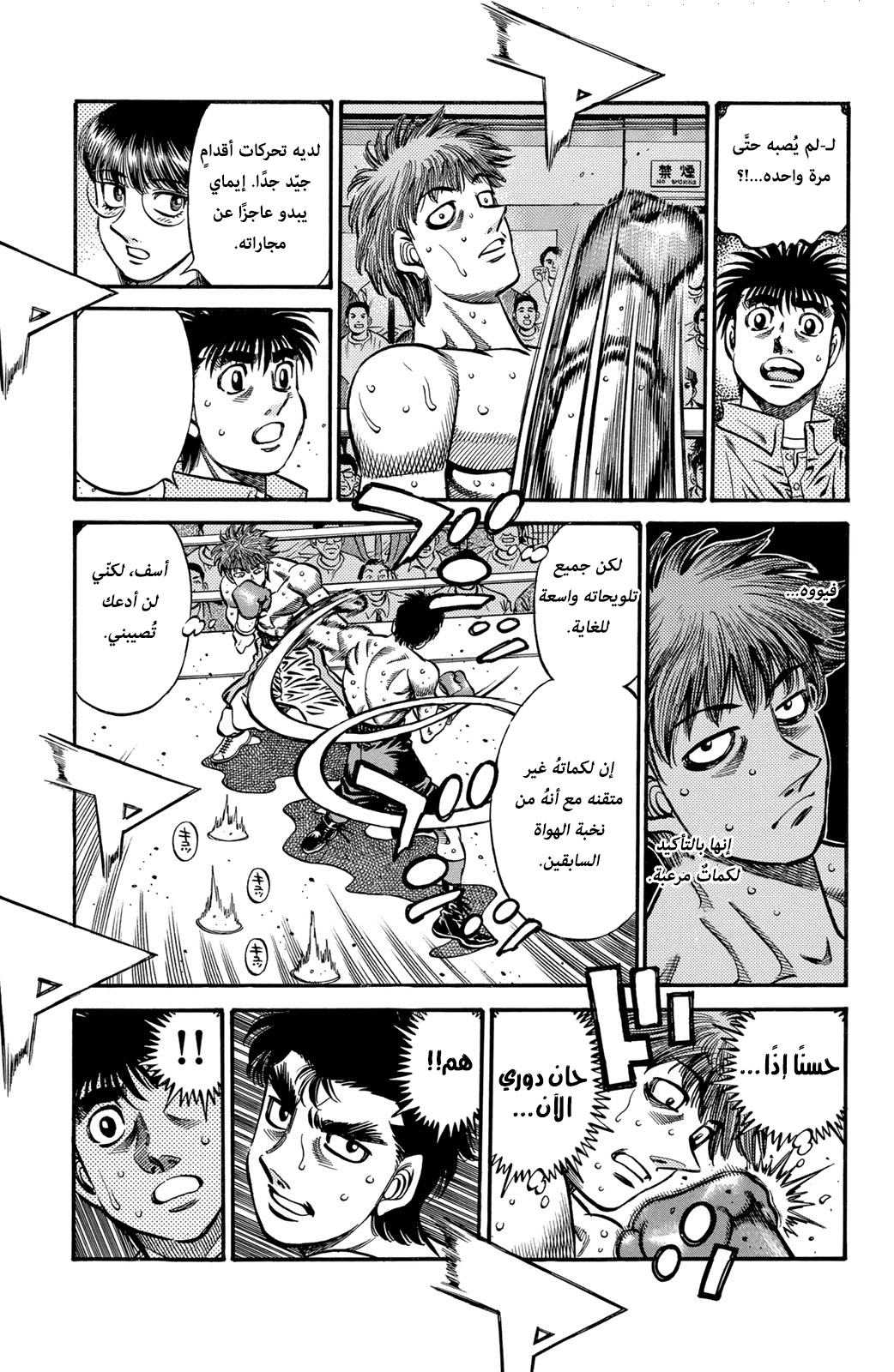 Read Hajime No Ippo AR Manga Online