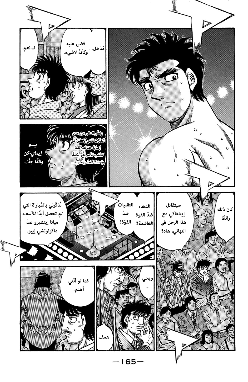 Read Hajime No Ippo AR Manga Online