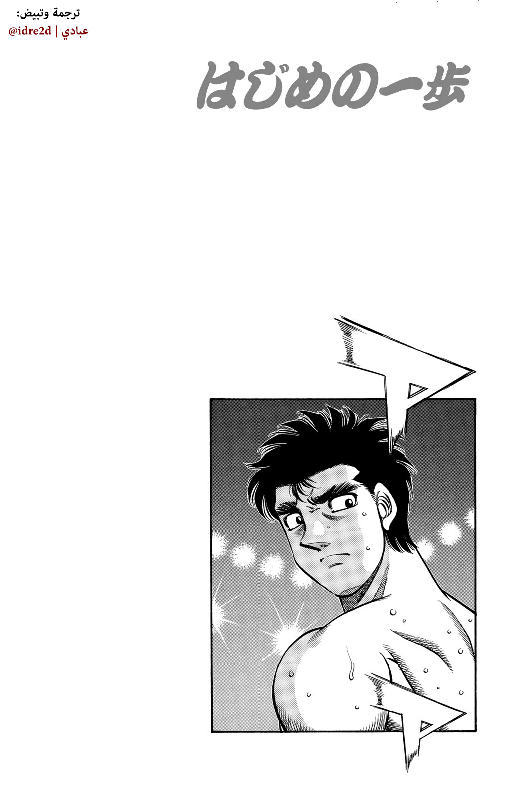 Read Hajime No Ippo AR Manga Online