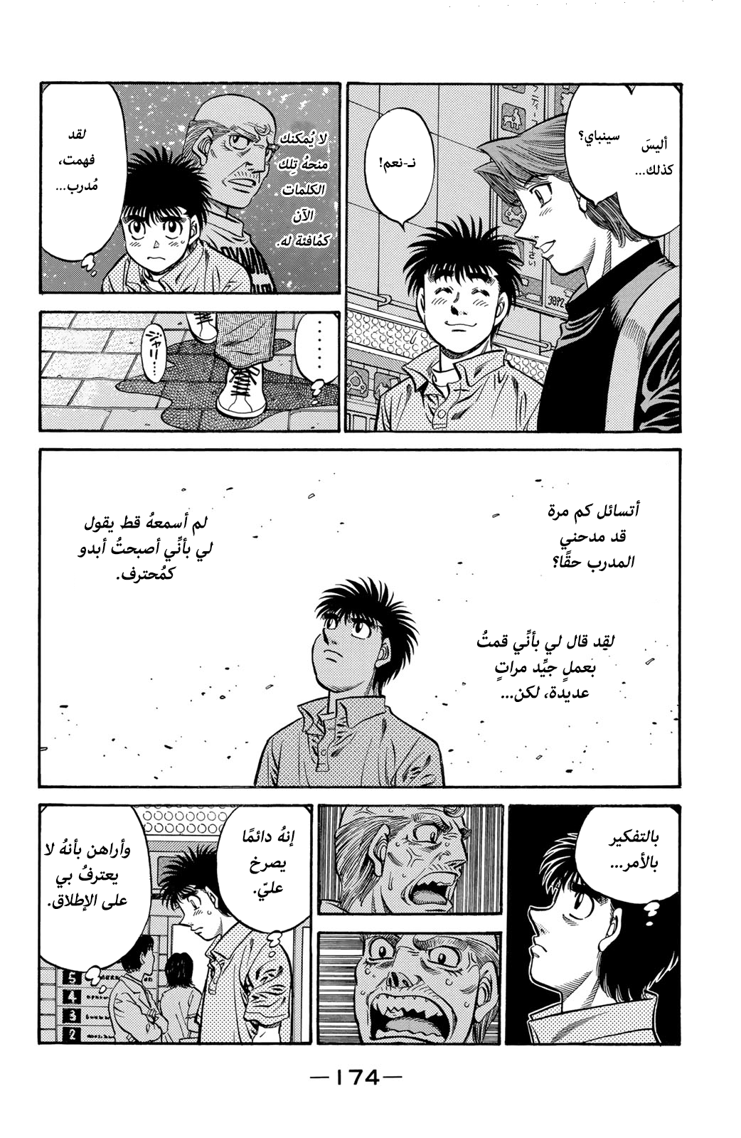 Read Hajime No Ippo AR Manga Online