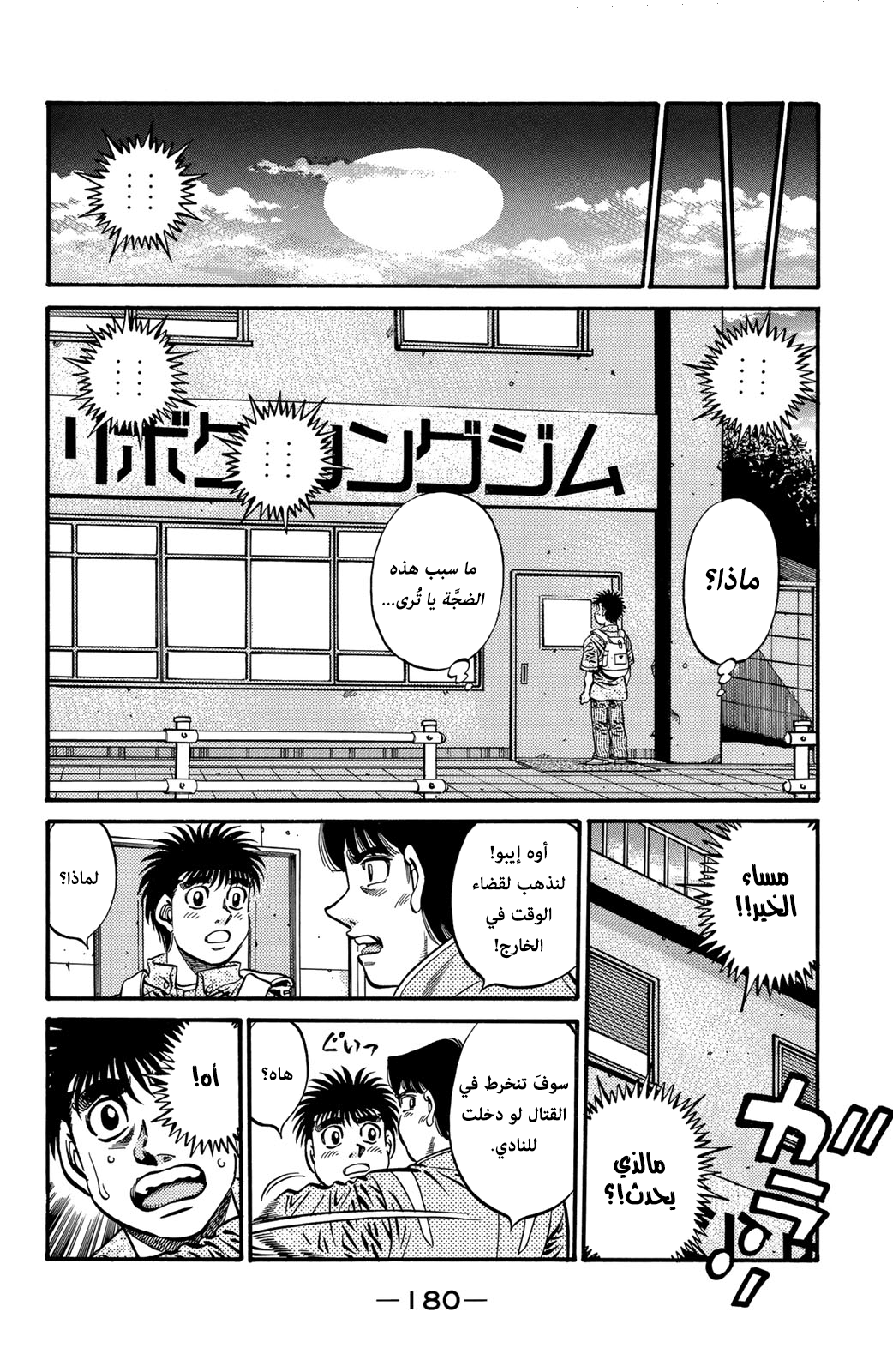 Read Hajime No Ippo AR Manga Online