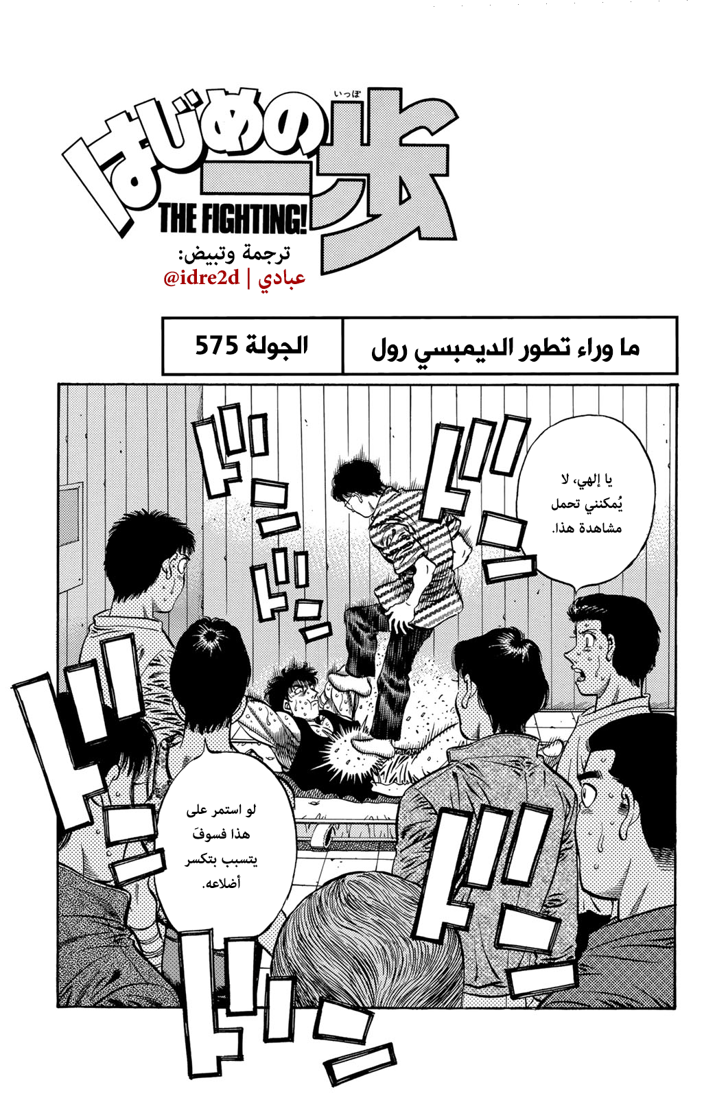 Read Hajime No Ippo AR Manga Online