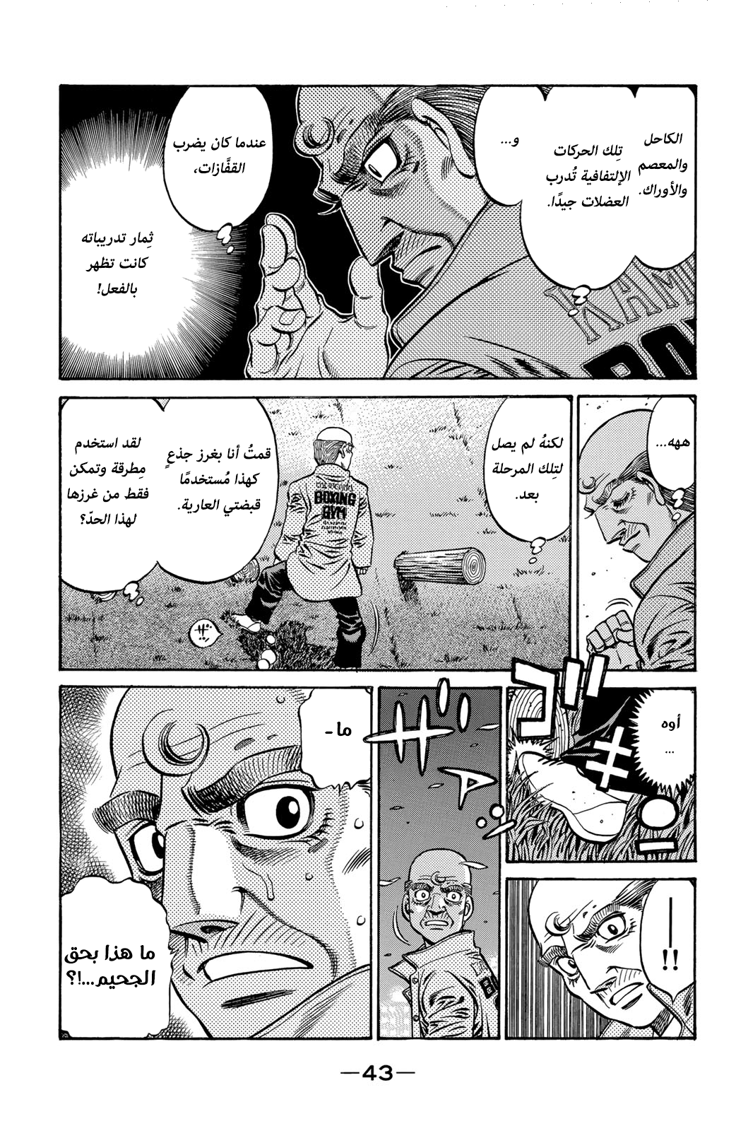 Read Hajime No Ippo AR Manga Online