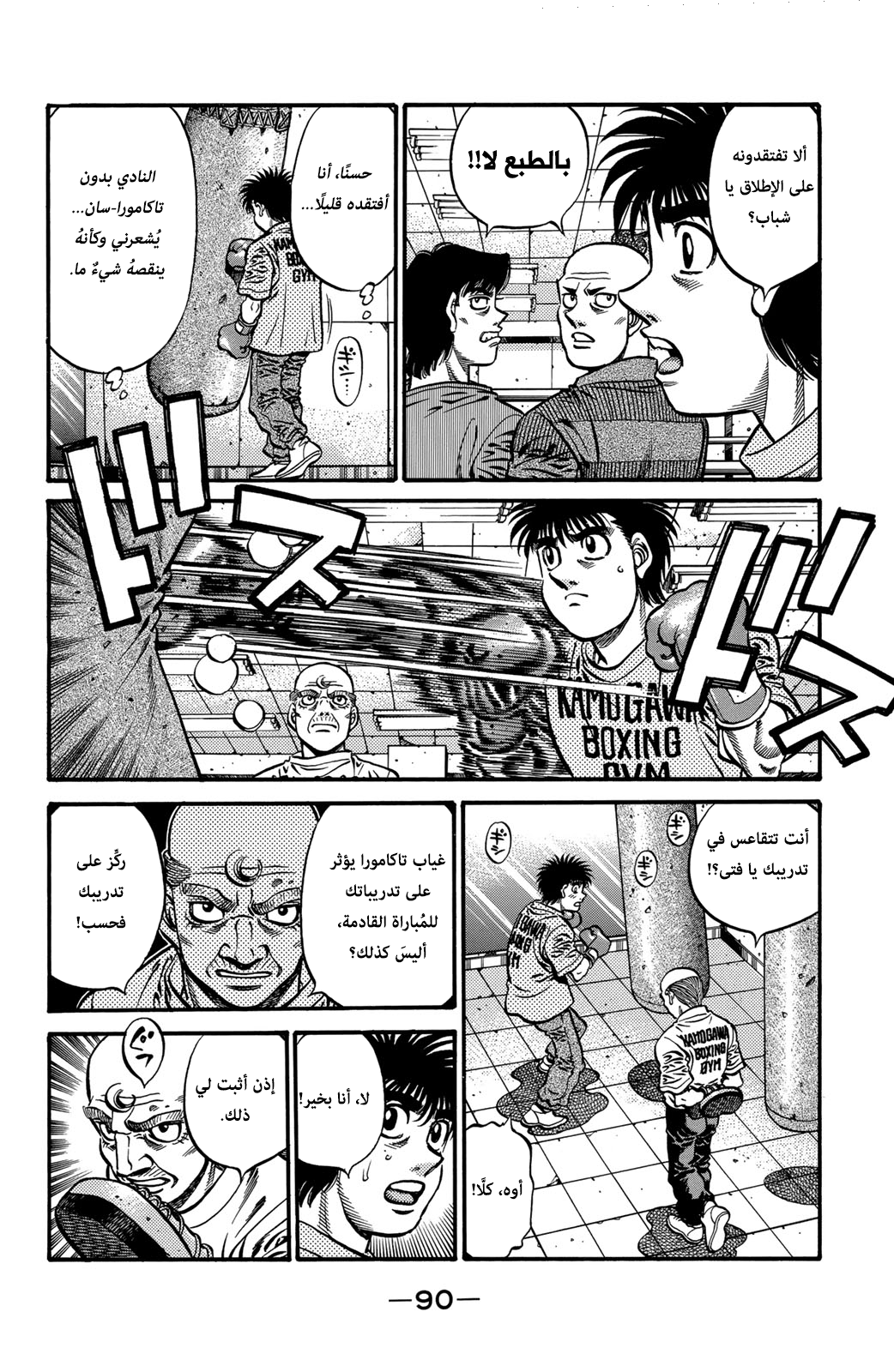 Read Hajime No Ippo AR Manga Online