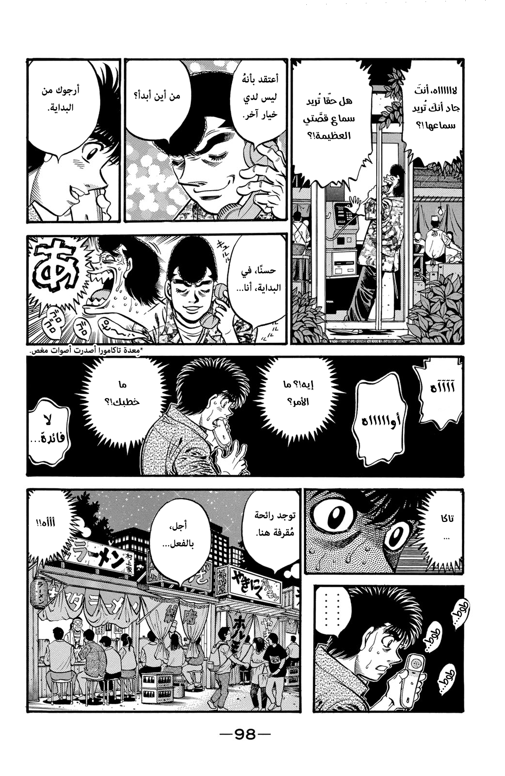Read Hajime No Ippo AR Manga Online
