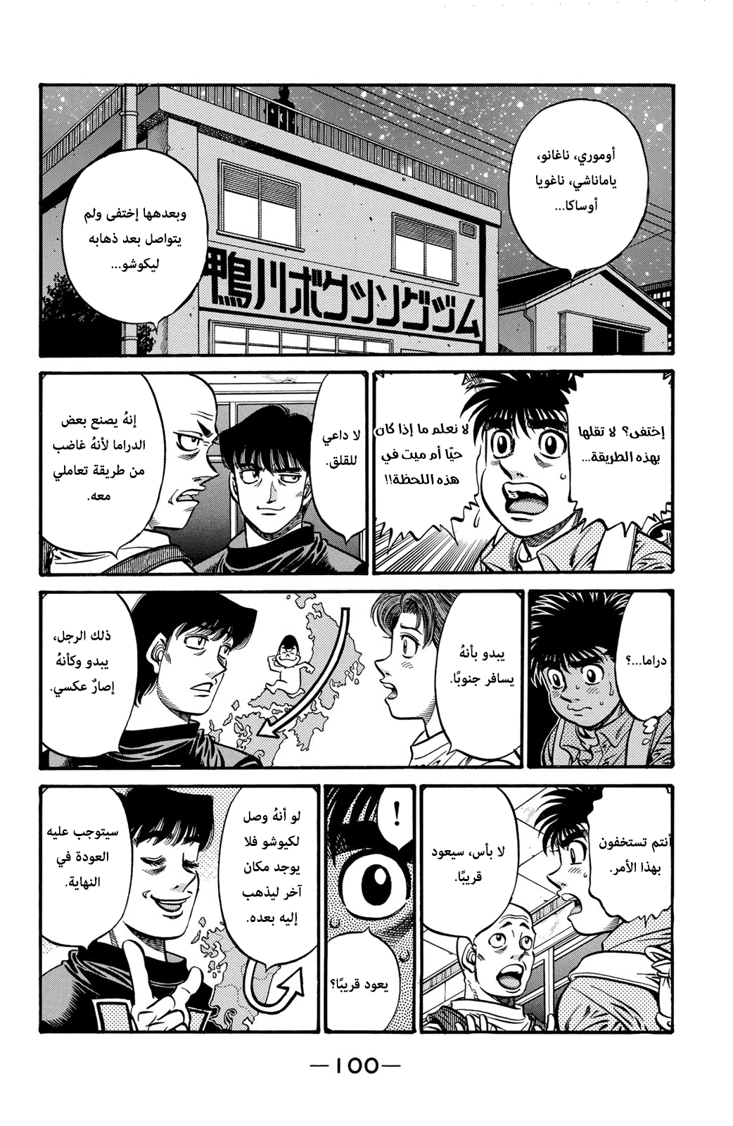 Read Hajime No Ippo AR Manga Online