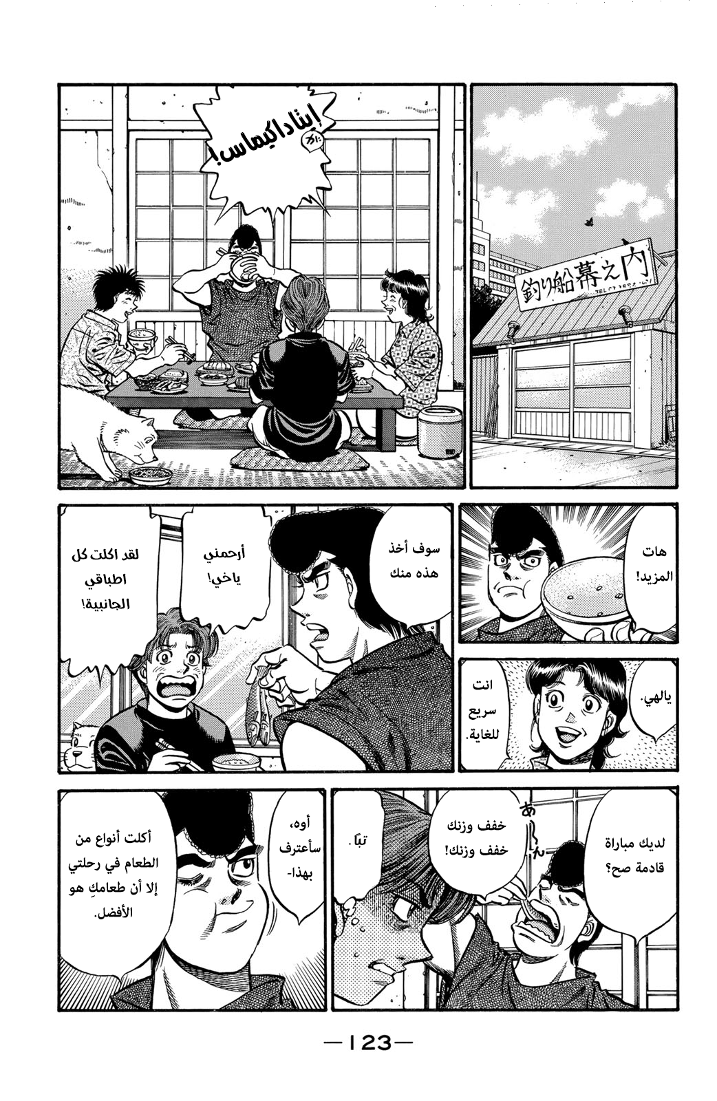 Read Hajime No Ippo AR Manga Online