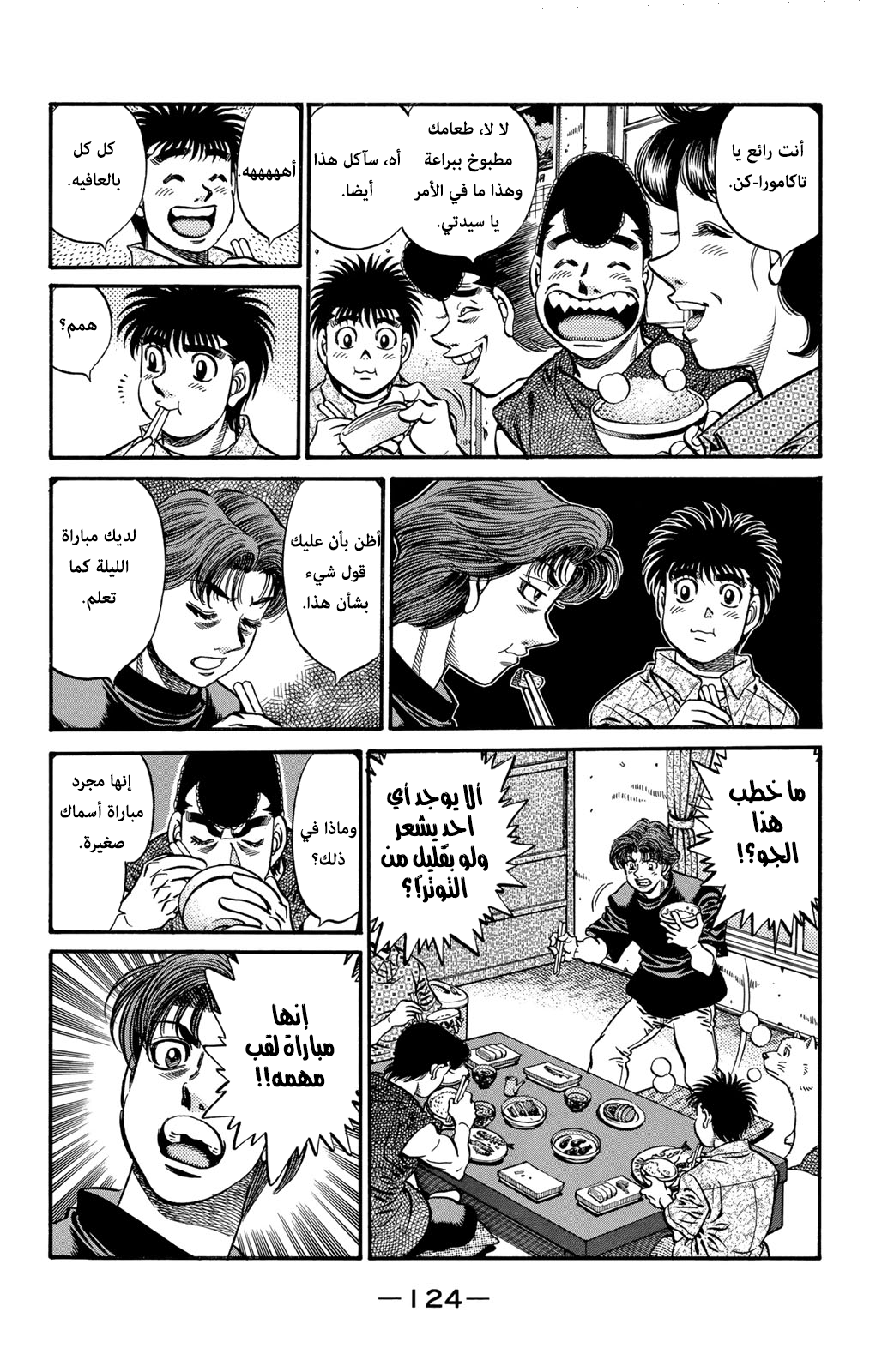 Read Hajime No Ippo AR Manga Online