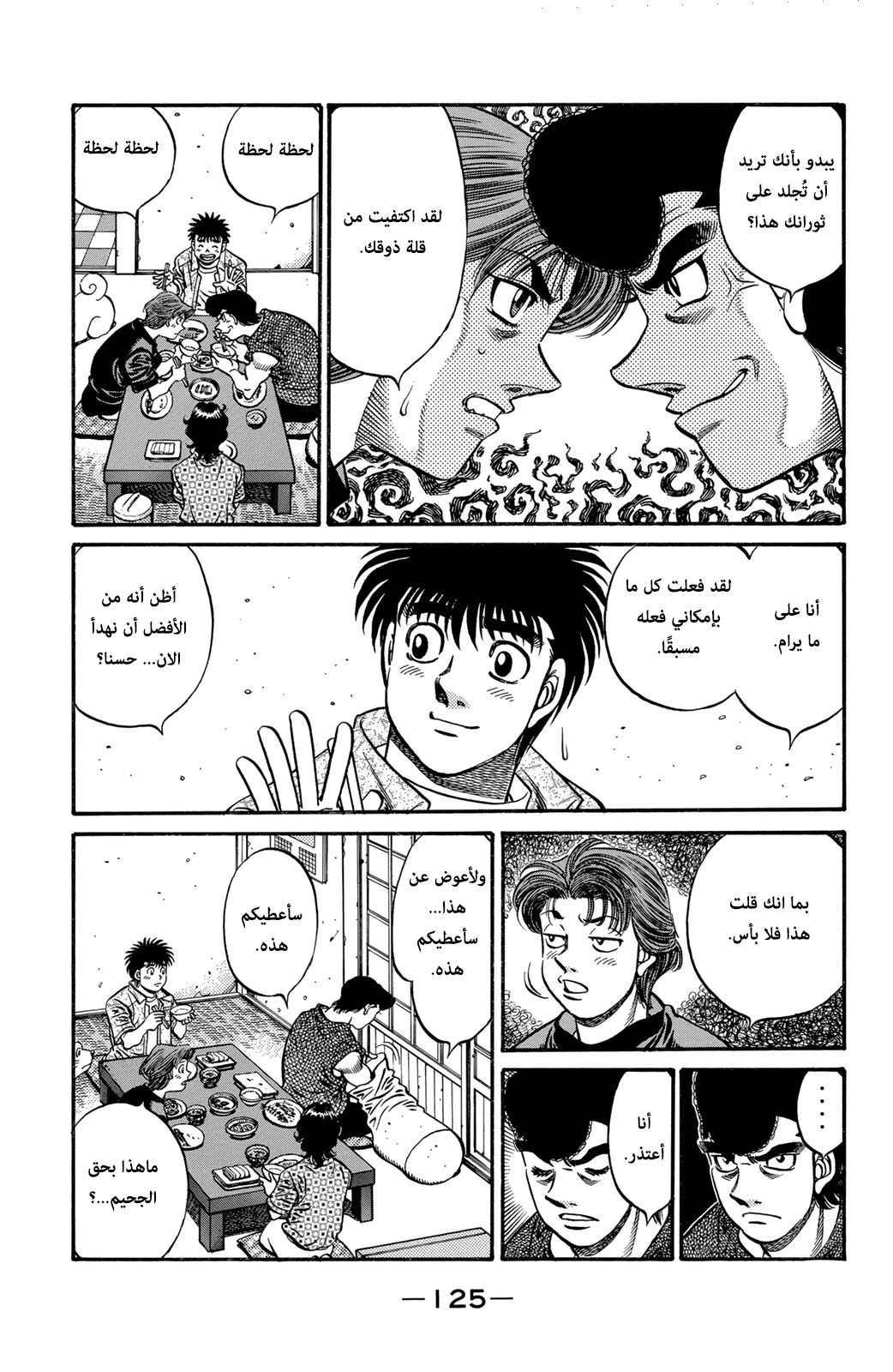 Read Hajime No Ippo AR Manga Online