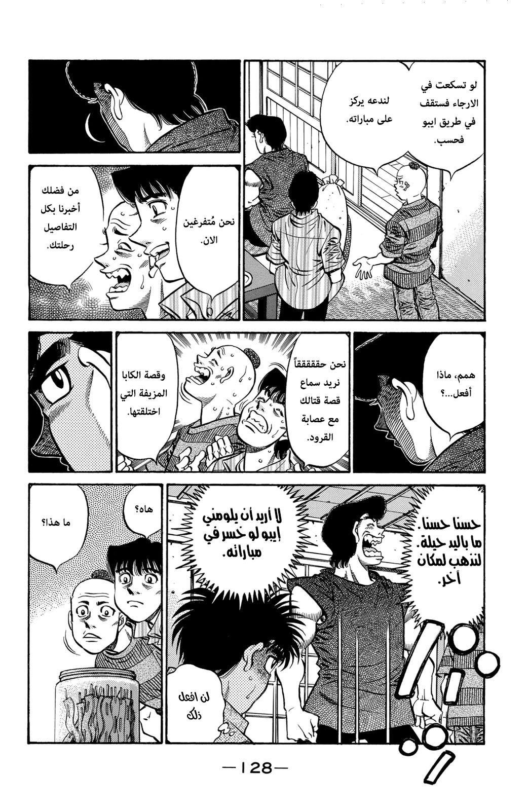 Read Hajime No Ippo AR Manga Online