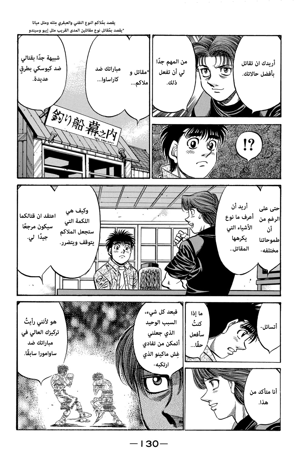 Read Hajime No Ippo AR Manga Online