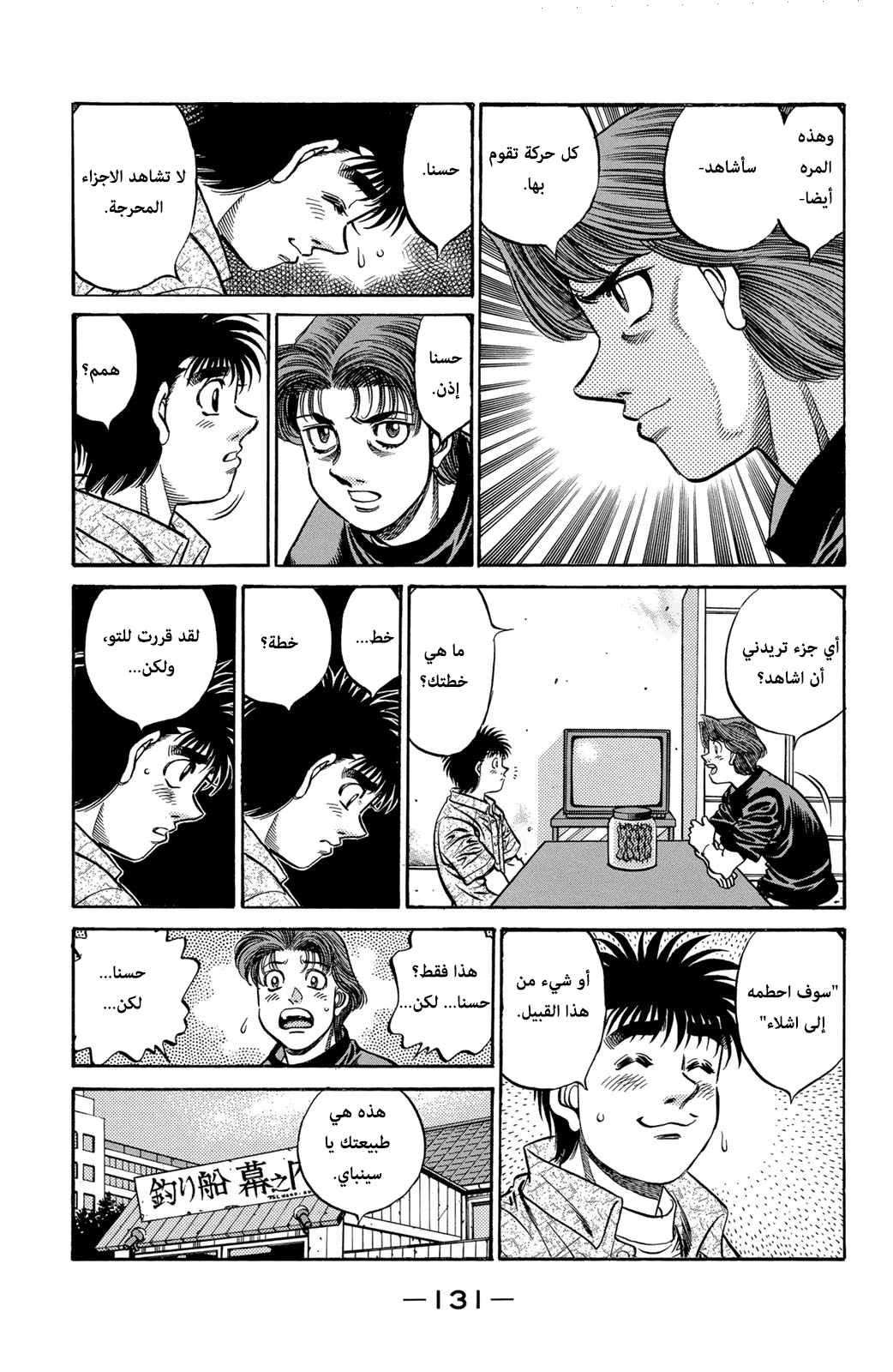 Read Hajime No Ippo AR Manga Online