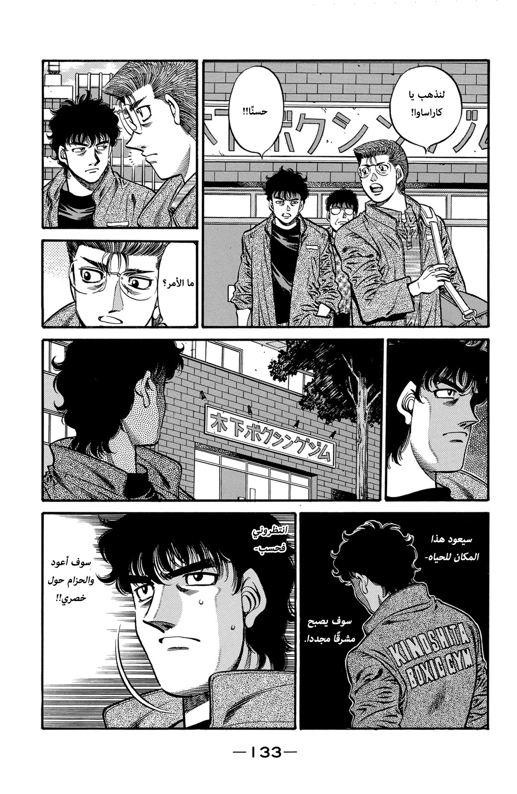 Read Hajime No Ippo AR Manga Online