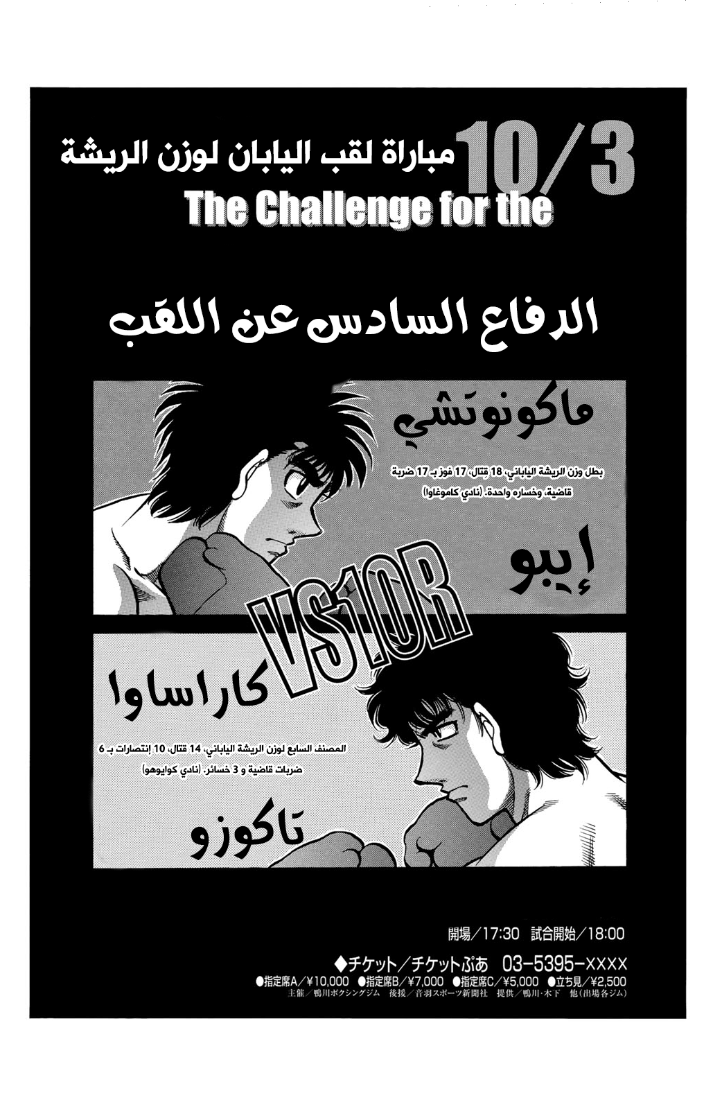 Read Hajime No Ippo AR Manga Online