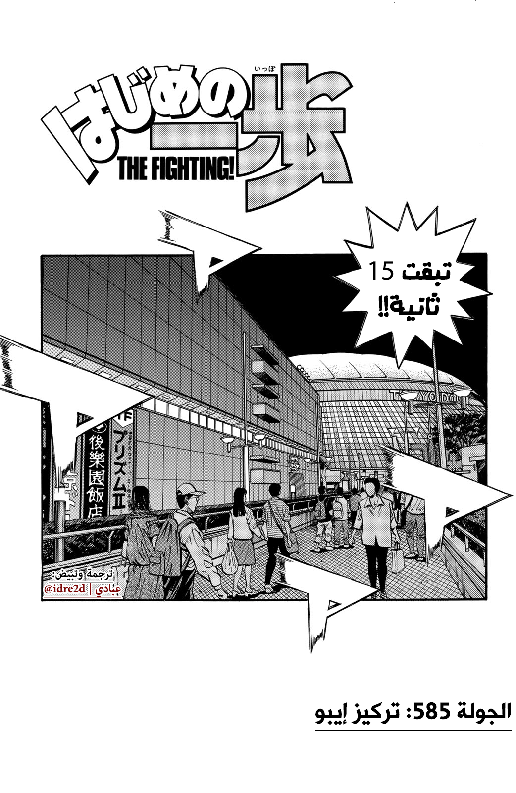 Read Hajime No Ippo AR Manga Online