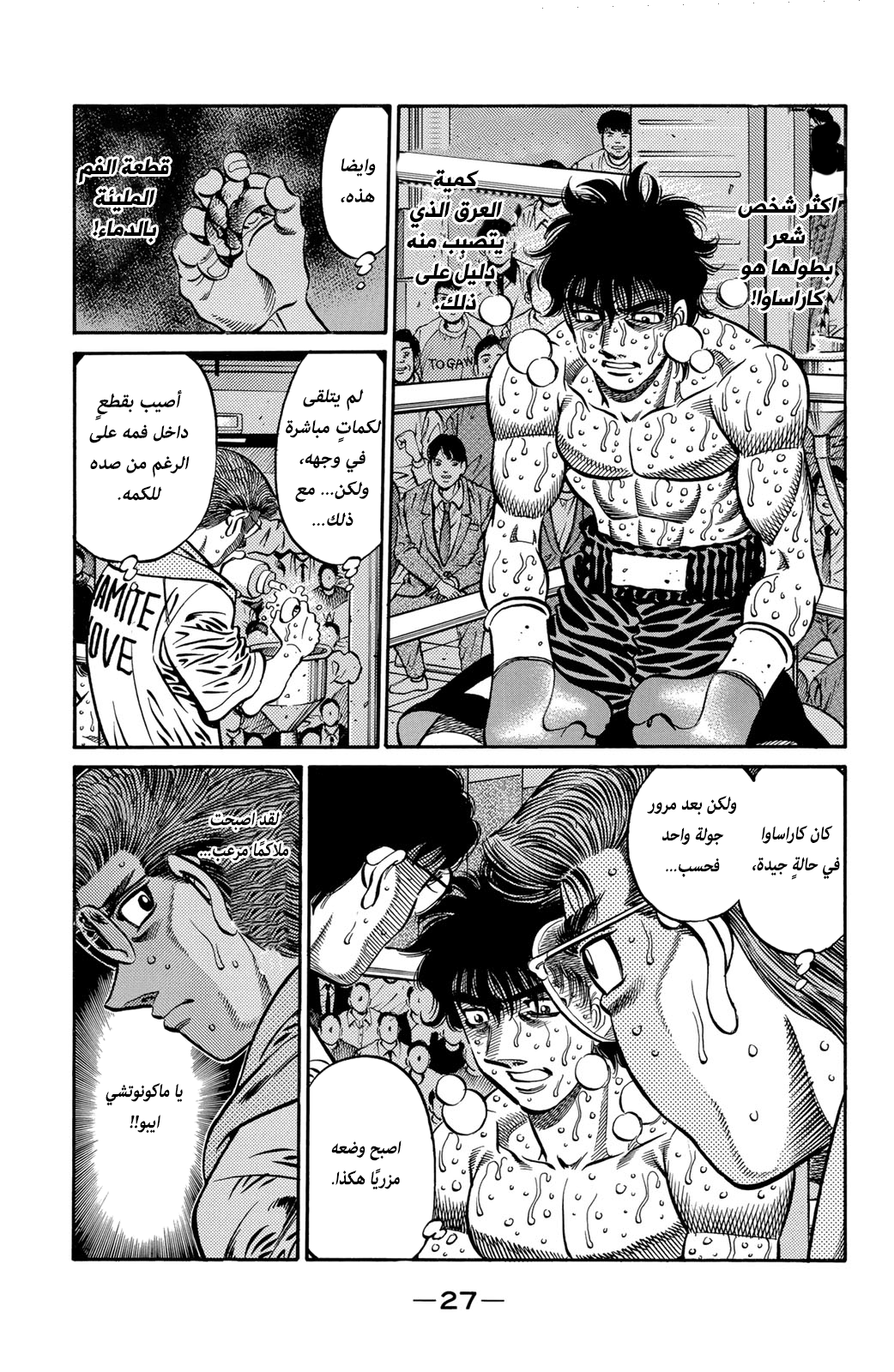 Read Hajime No Ippo AR Manga Online