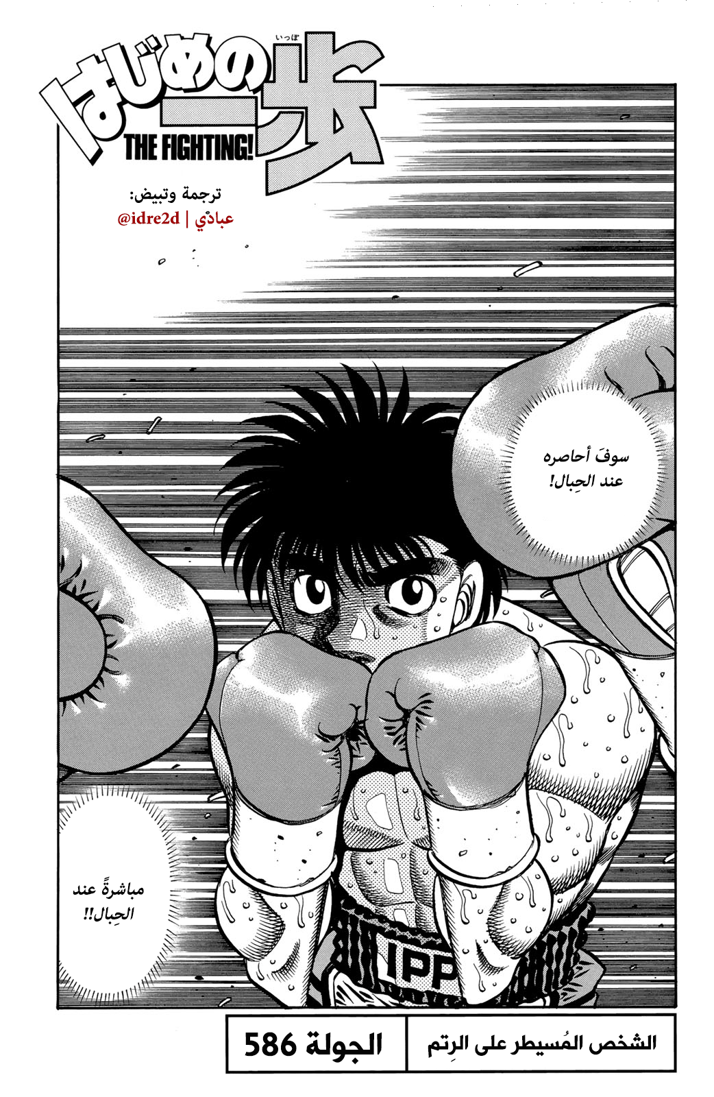 Read Hajime No Ippo AR Manga Online