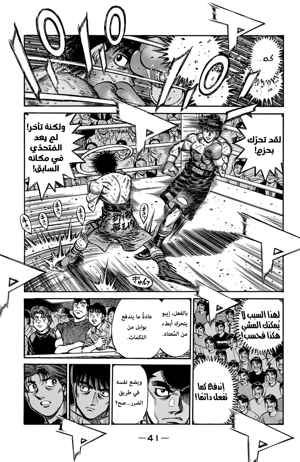 Read Hajime No Ippo AR Manga Online
