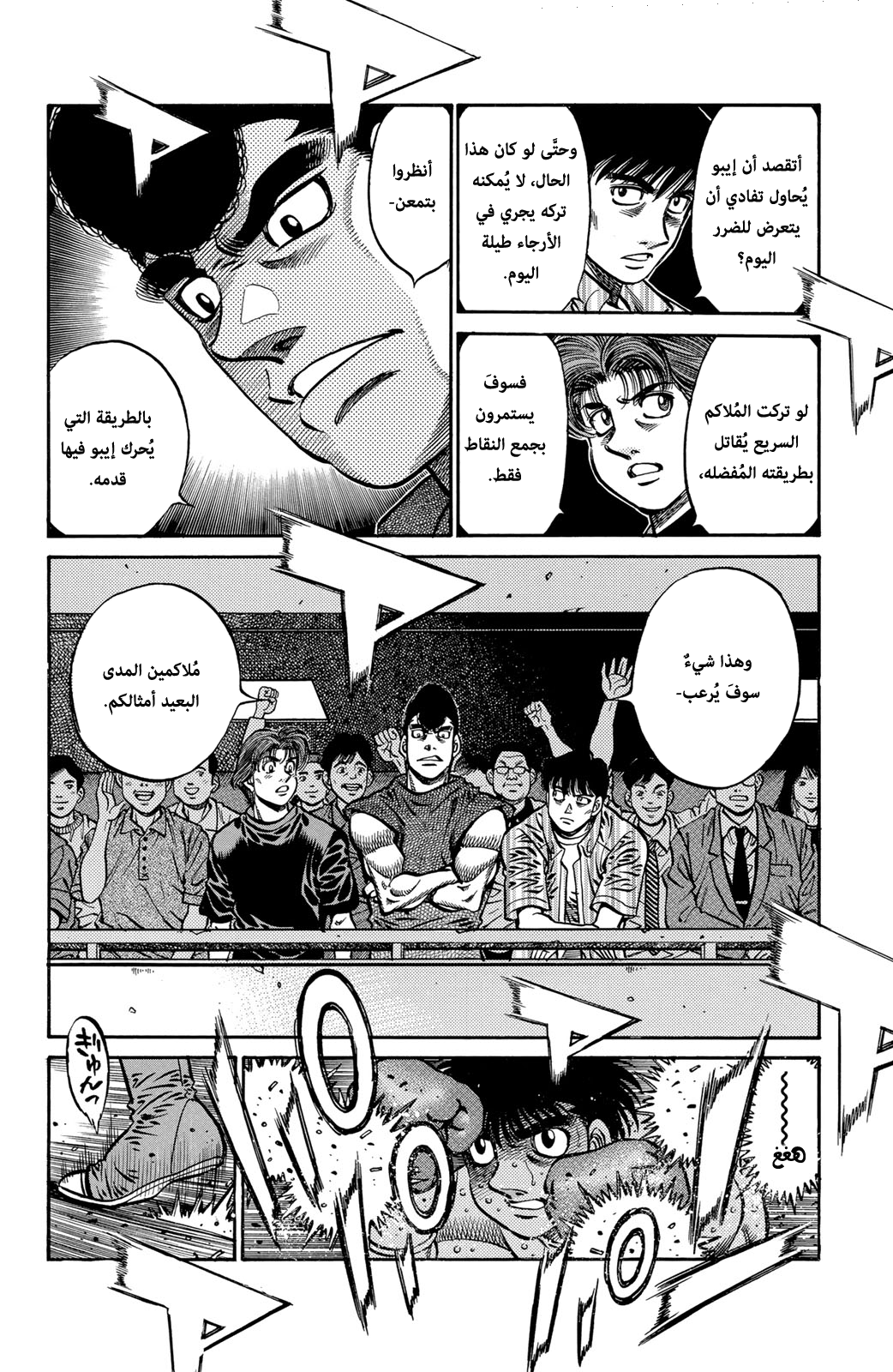 Read Hajime No Ippo AR Manga Online
