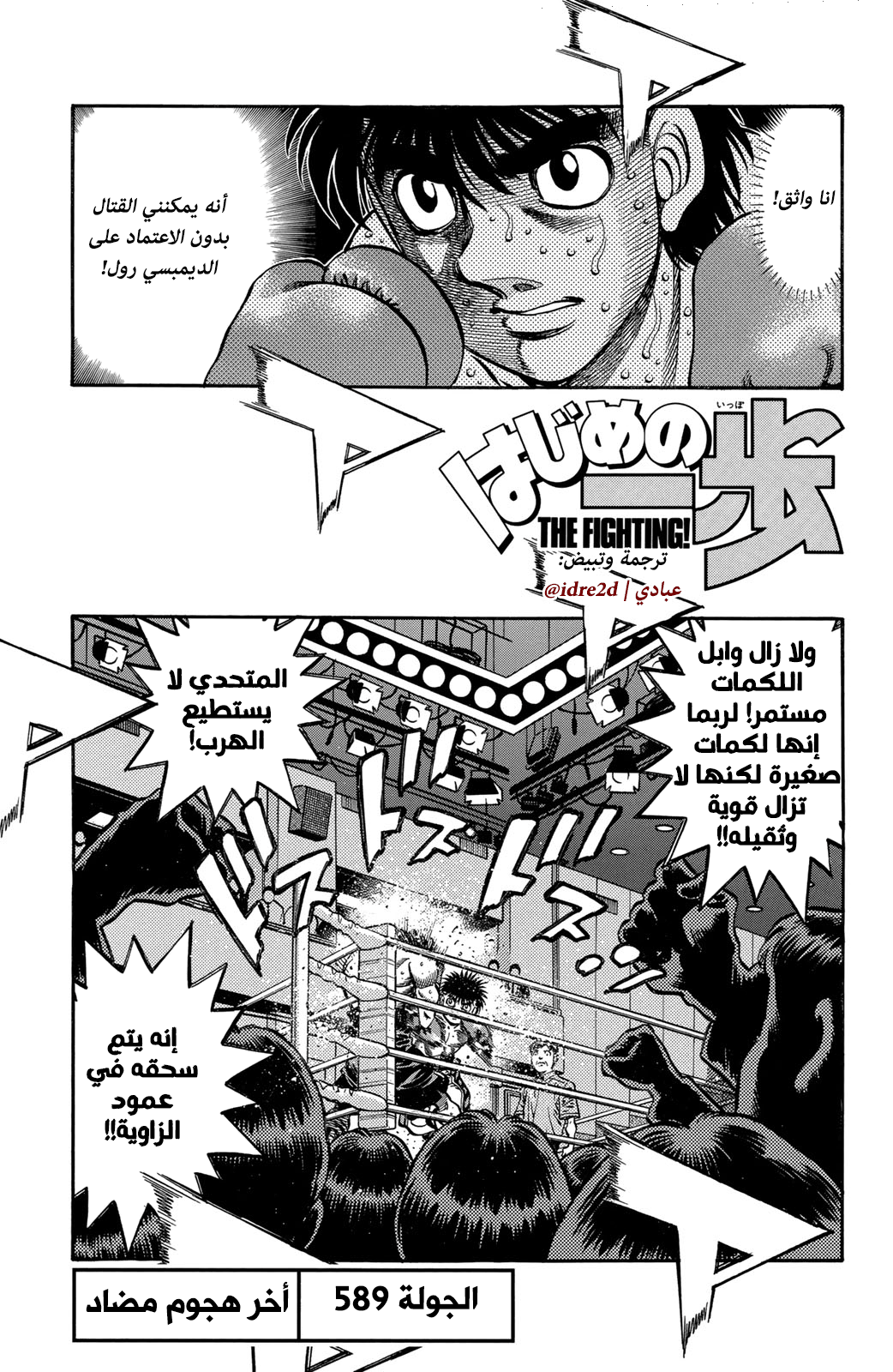 Read Hajime No Ippo AR Manga Online