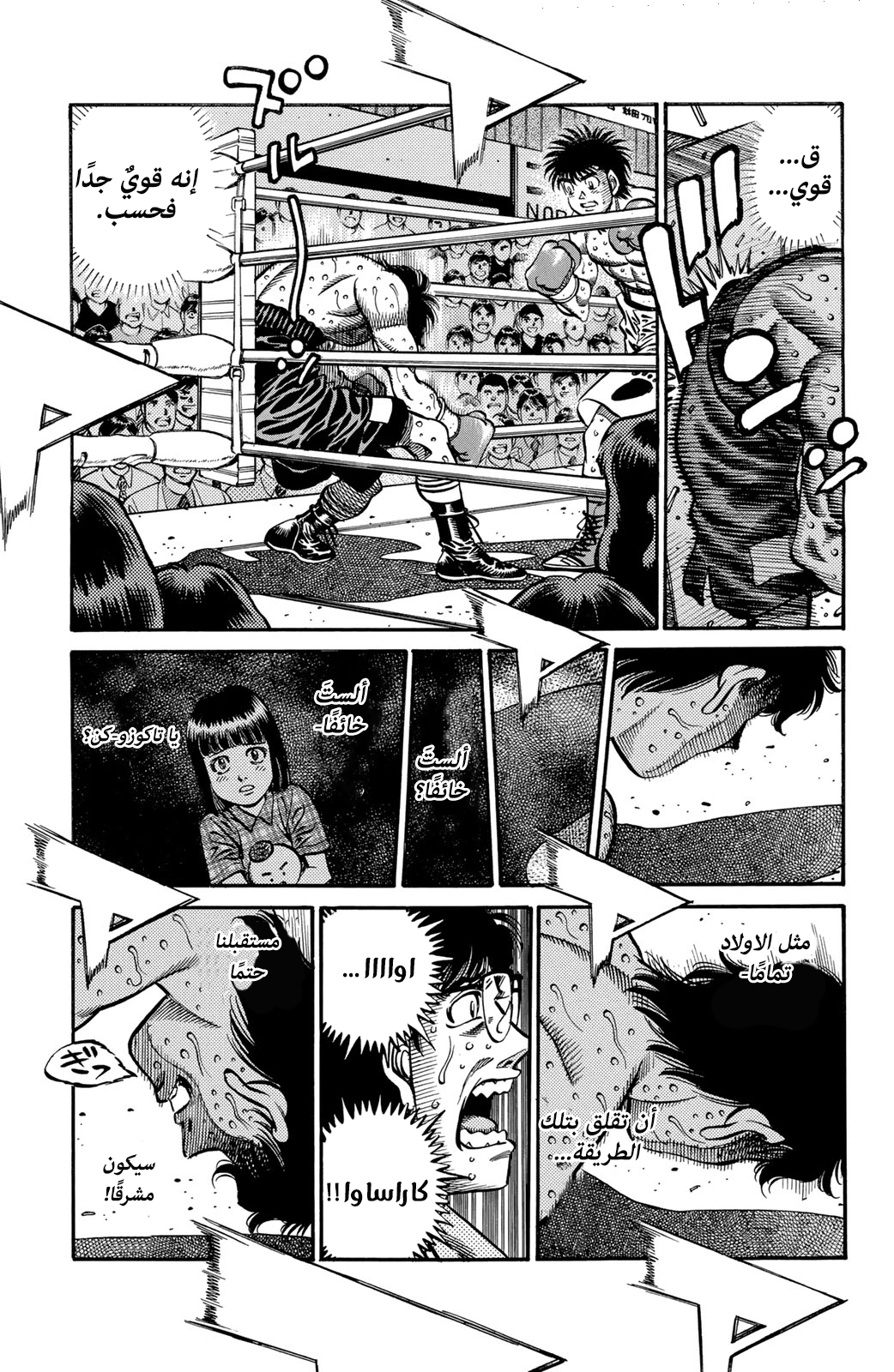 Read Hajime No Ippo AR Manga Online