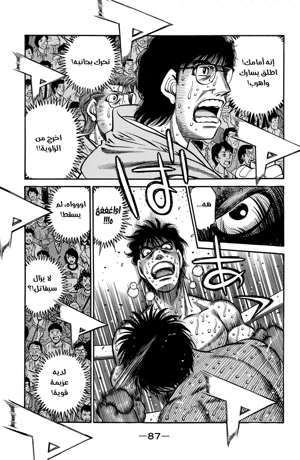 Read Hajime No Ippo AR Manga Online