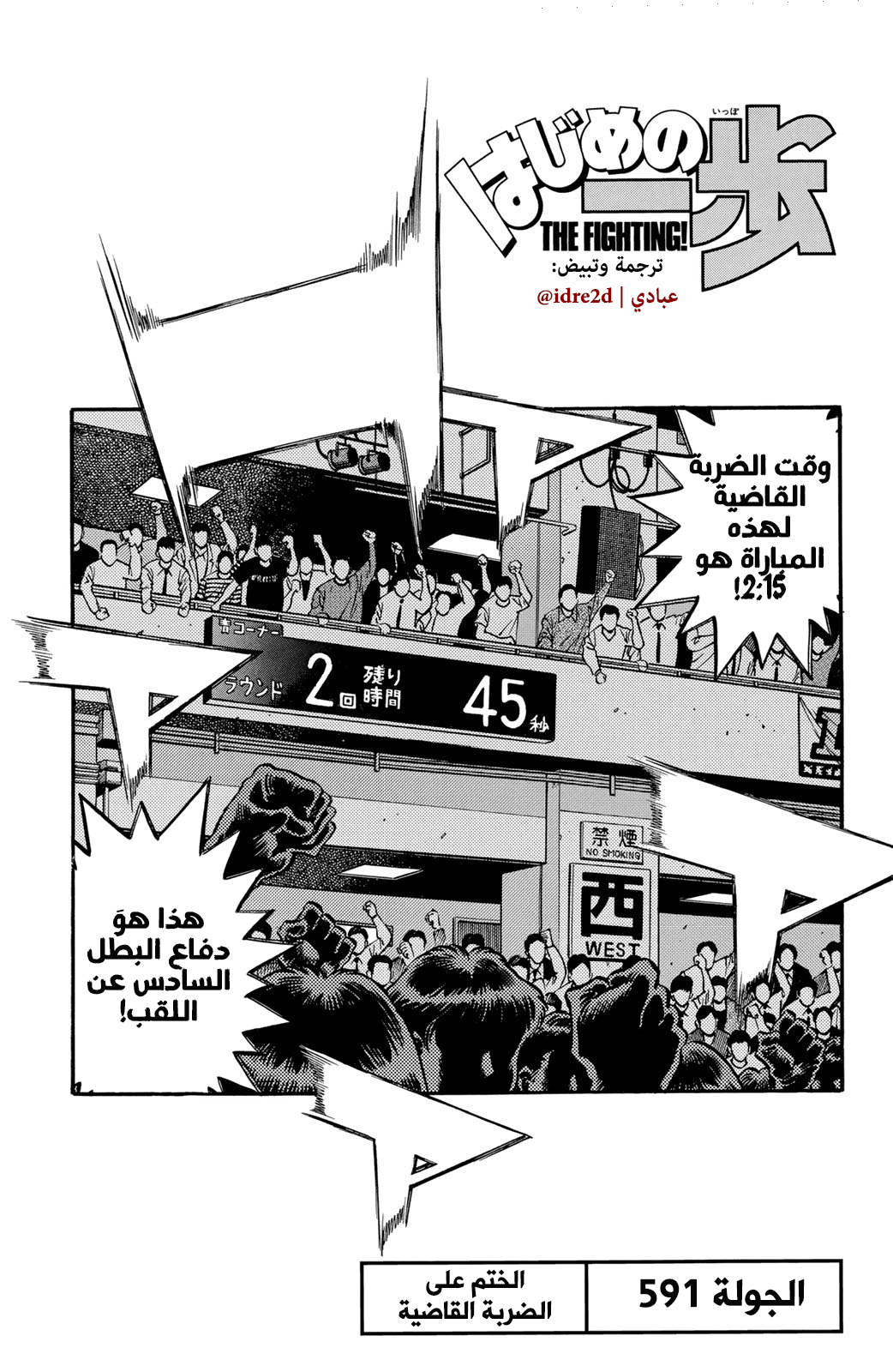 Read Hajime No Ippo AR Manga Online