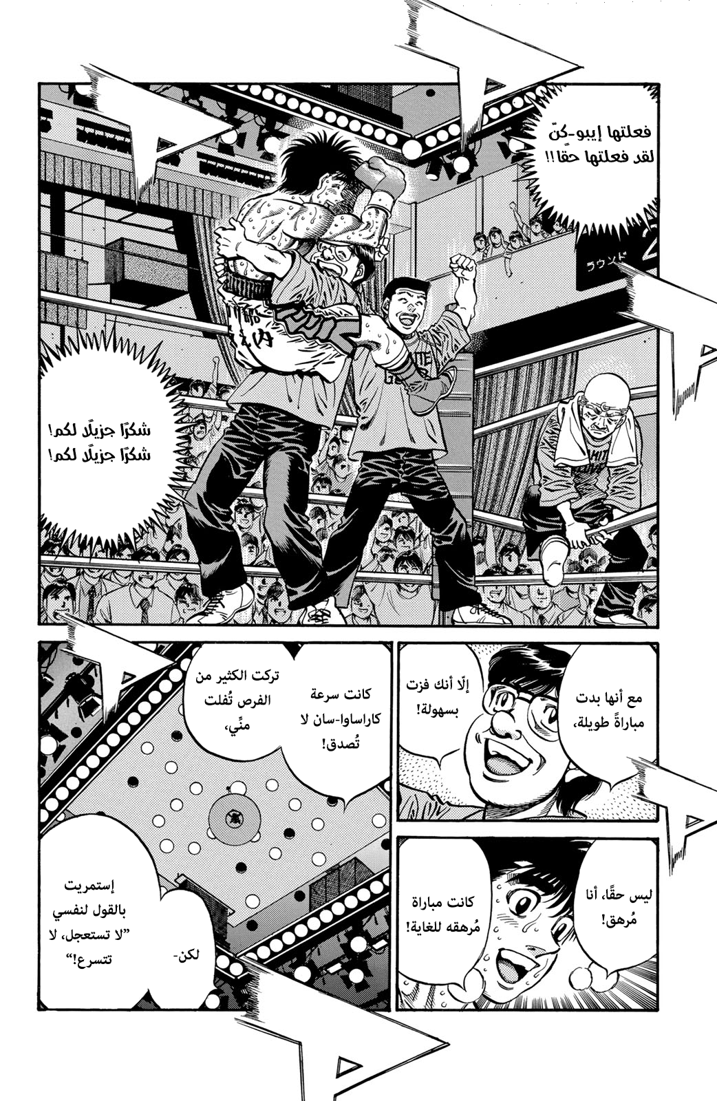 Read Hajime No Ippo AR Manga Online