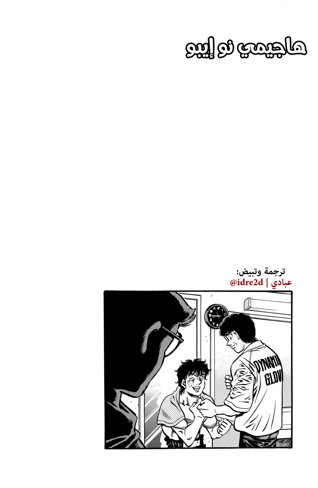 Read Hajime No Ippo AR Manga Online