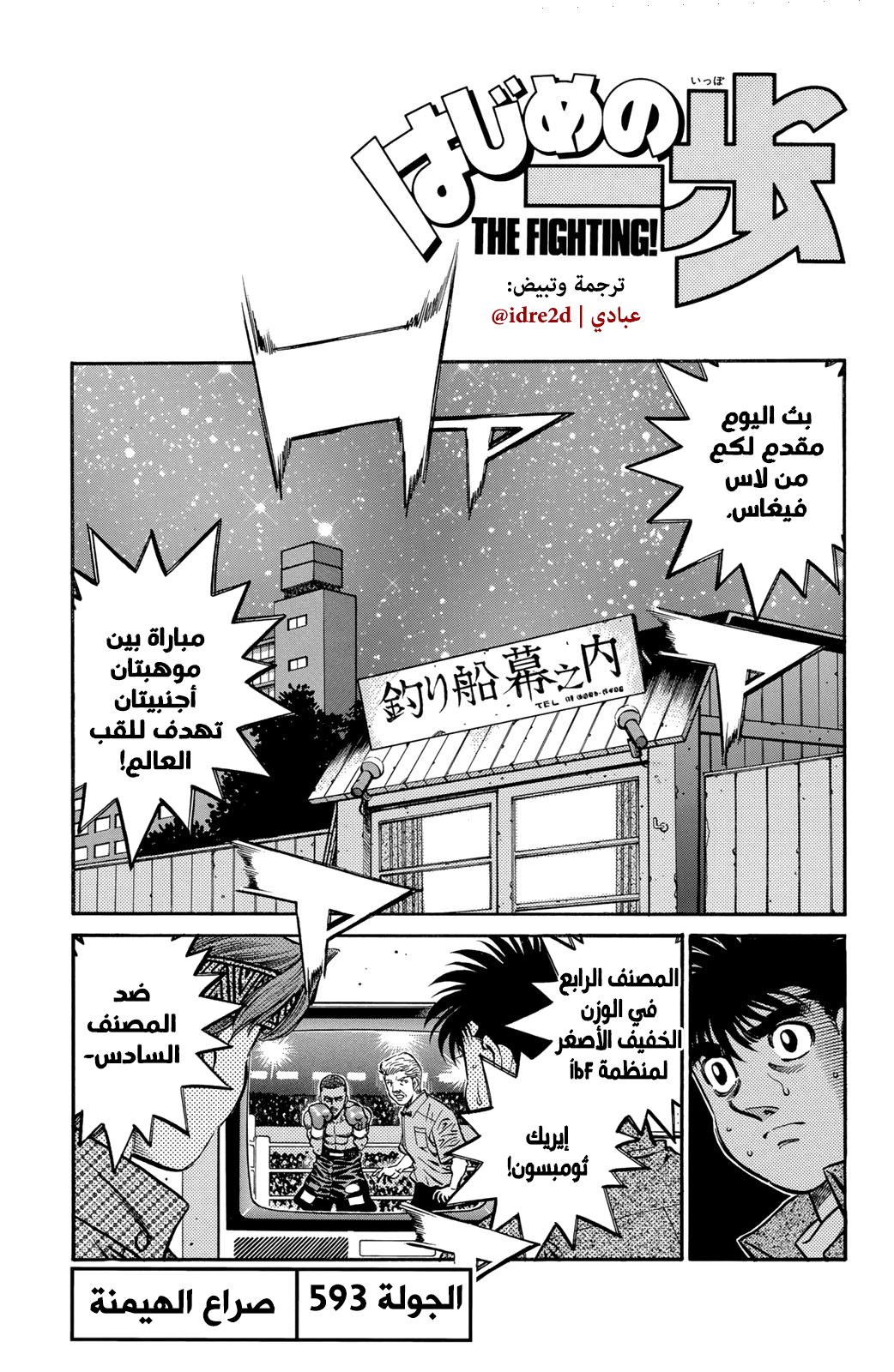 Read Hajime No Ippo AR Manga Online