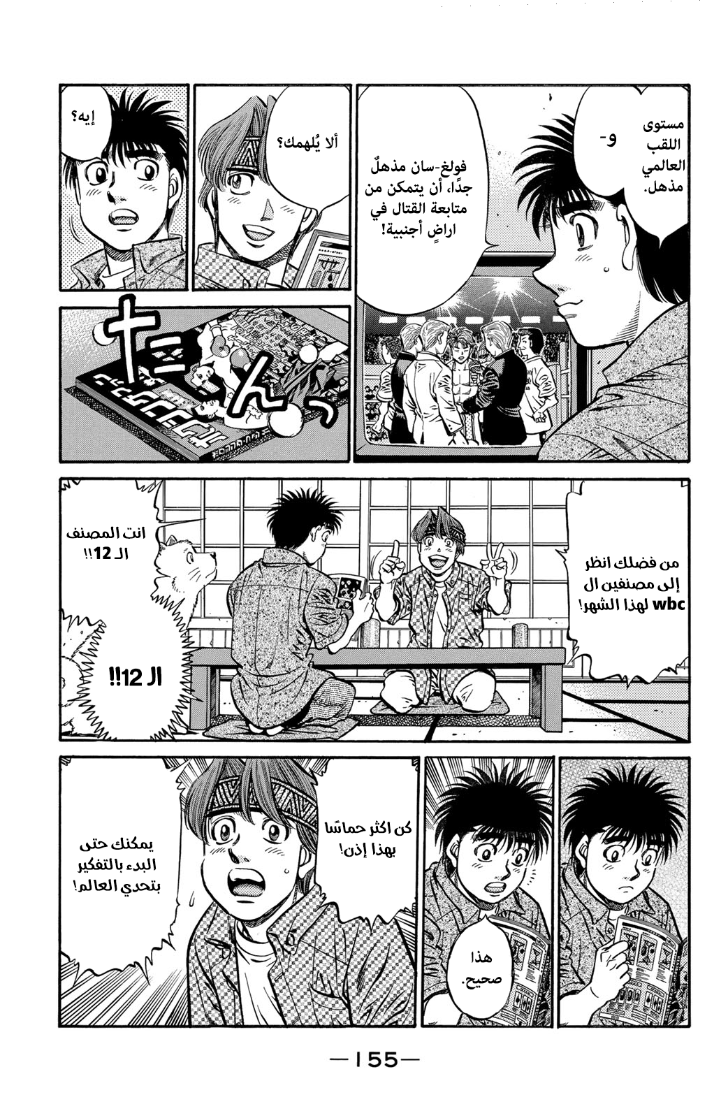 Read Hajime No Ippo AR Manga Online
