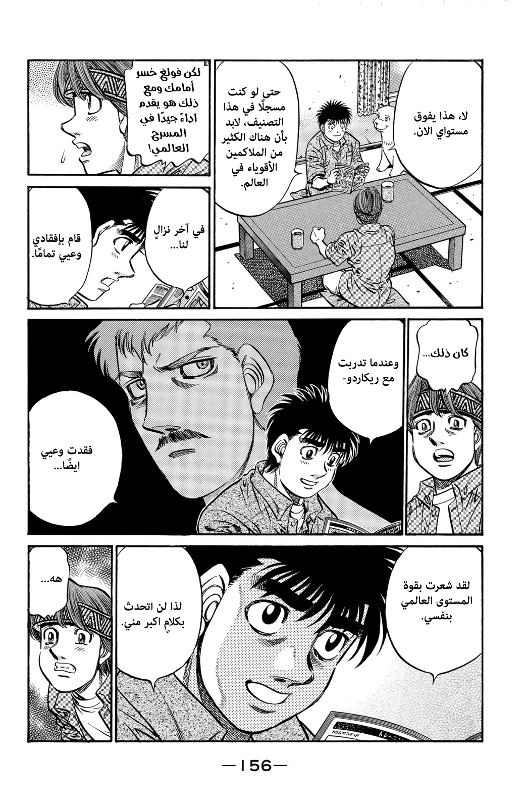 Read Hajime No Ippo AR Manga Online