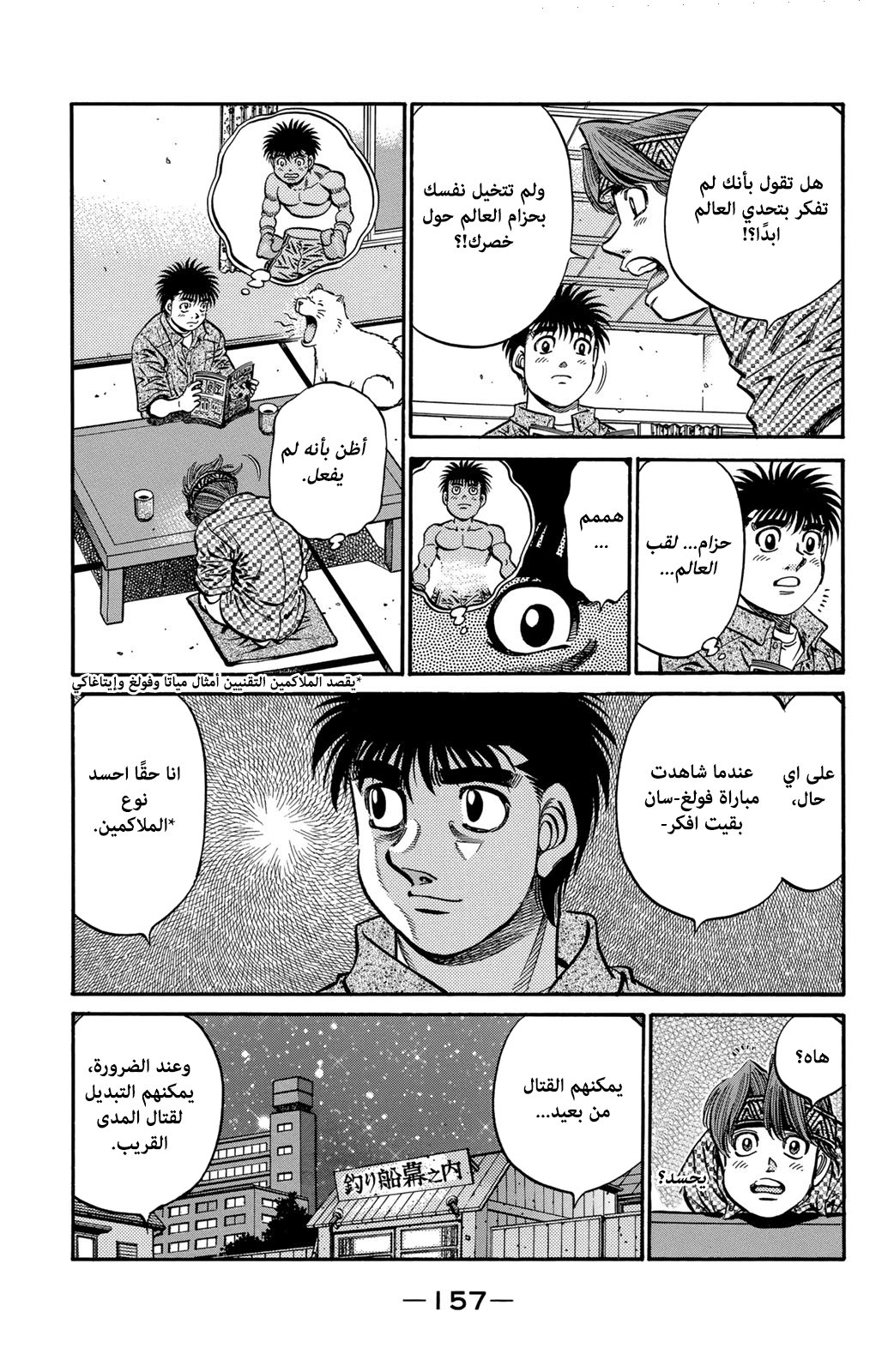 Read Hajime No Ippo AR Manga Online