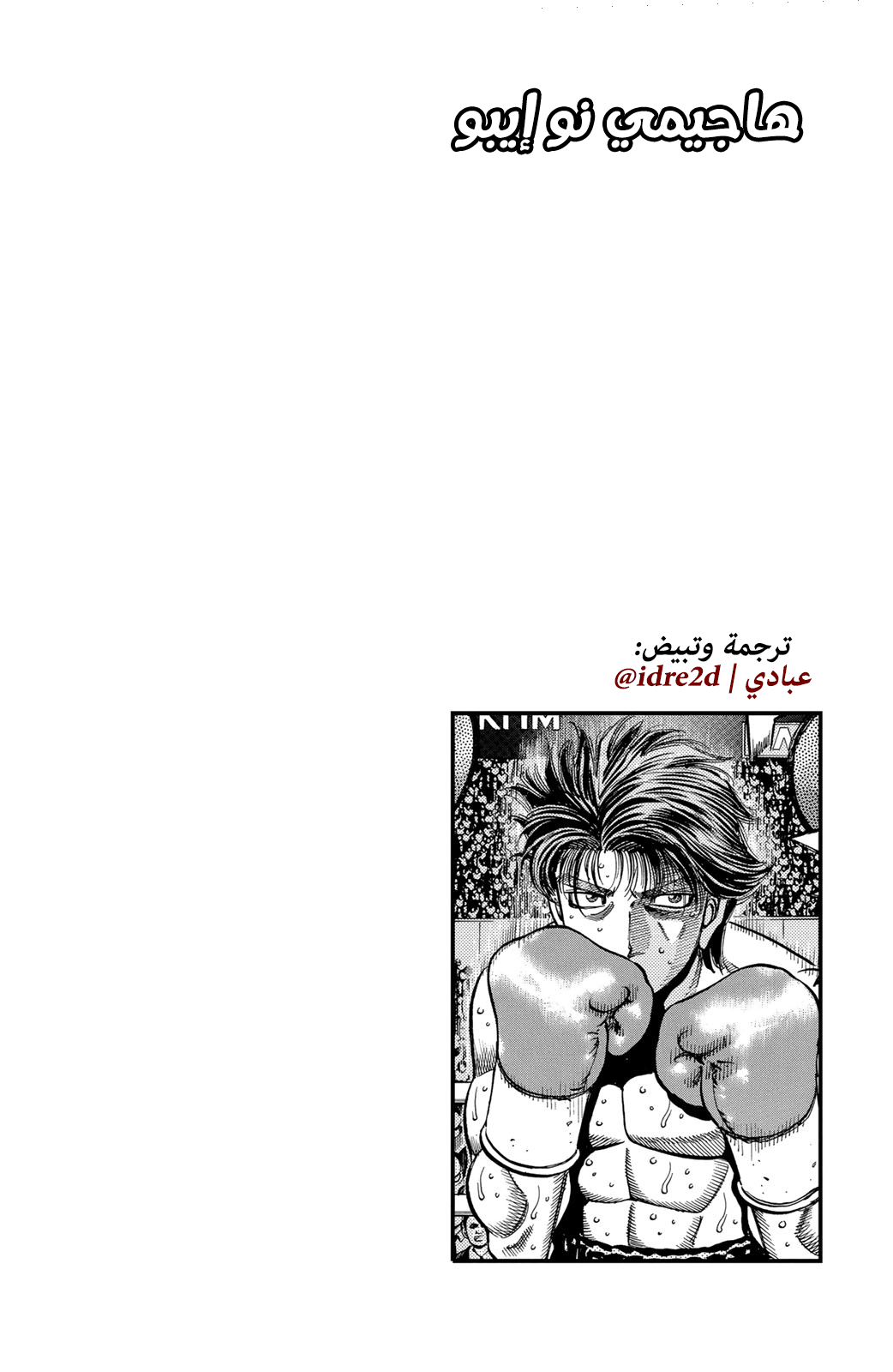 Read Hajime No Ippo AR Manga Online