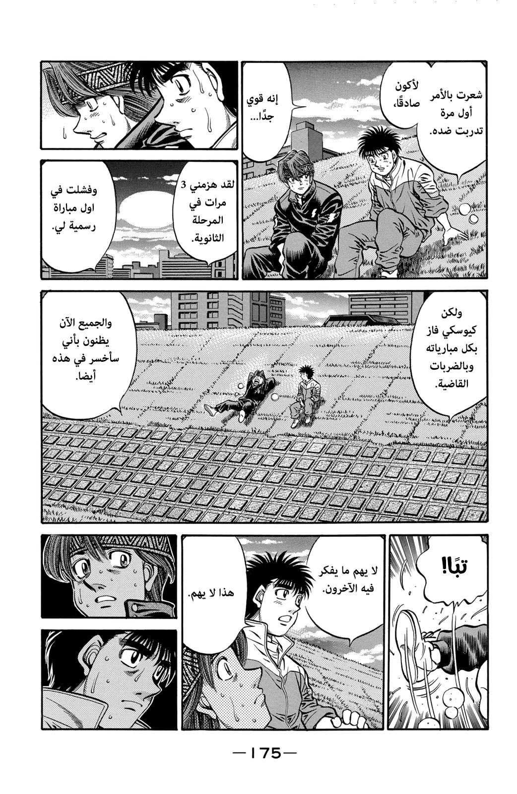 Read Hajime No Ippo AR Manga Online