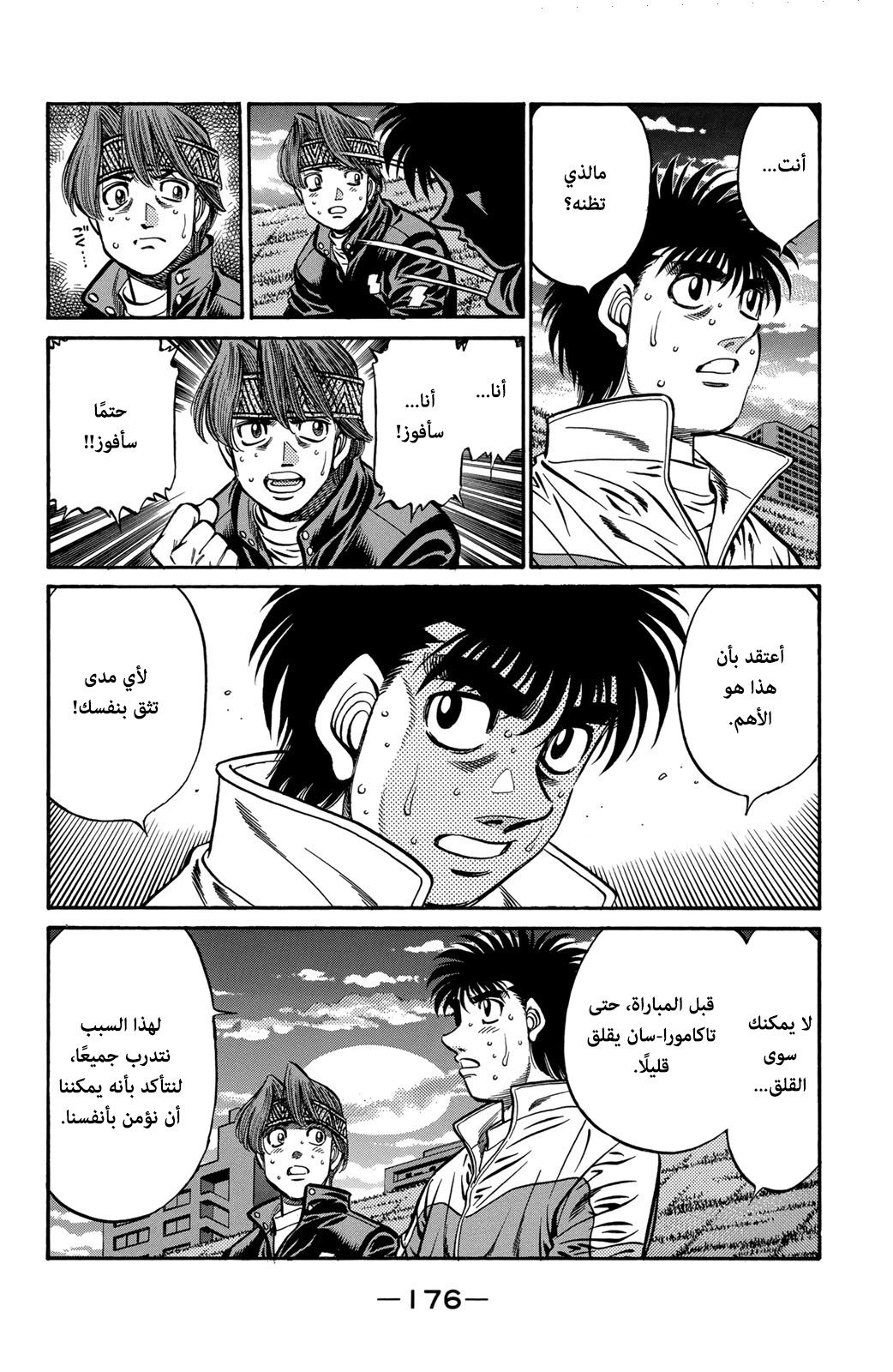 Read Hajime No Ippo AR Manga Online