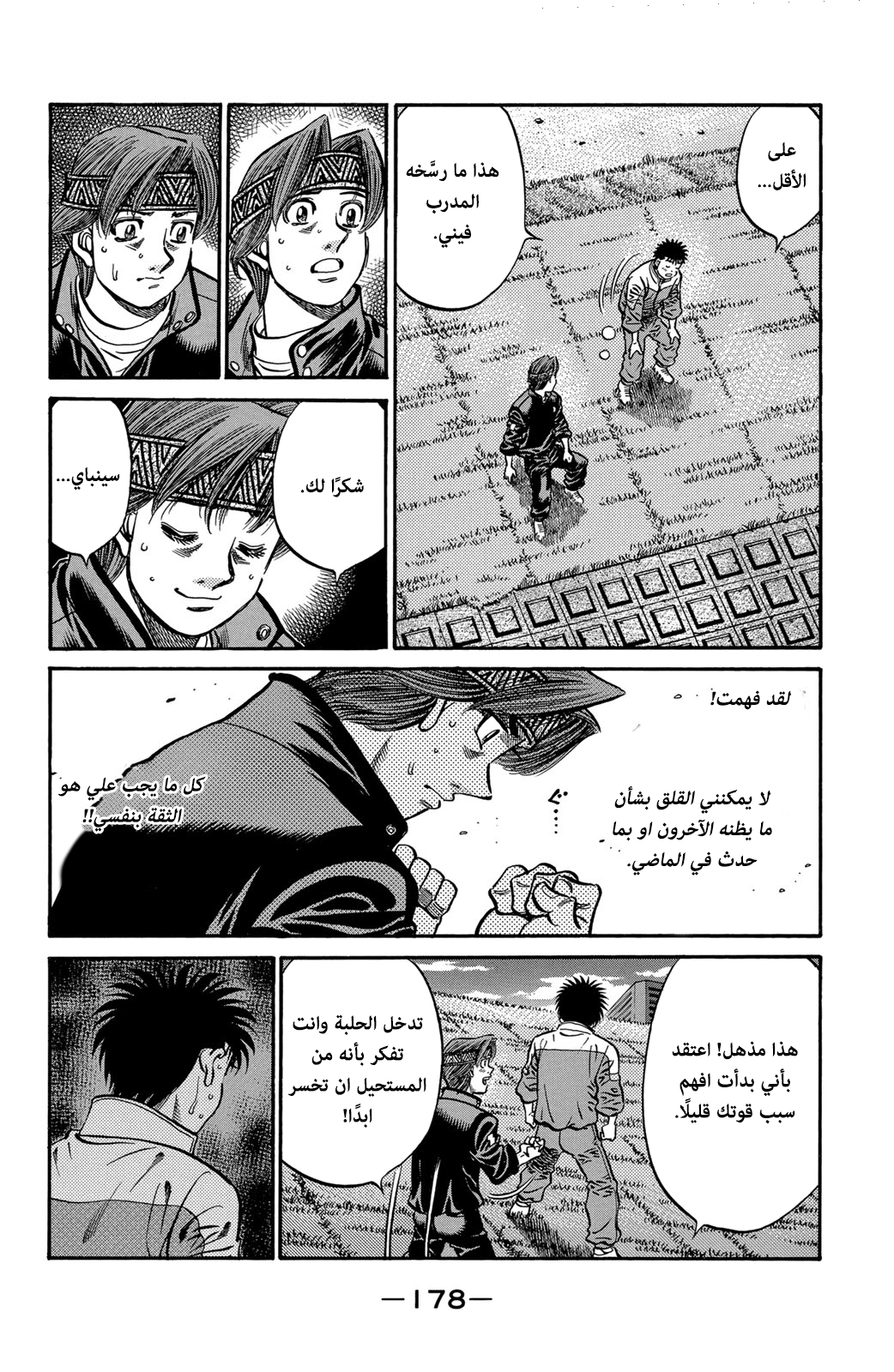 Read Hajime No Ippo AR Manga Online