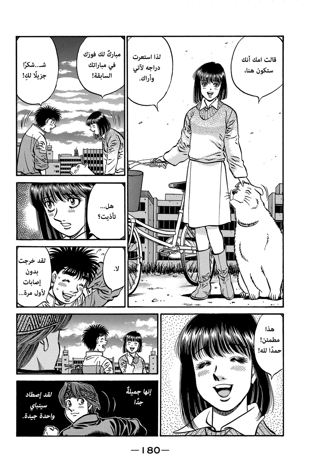 Read Hajime No Ippo AR Manga Online