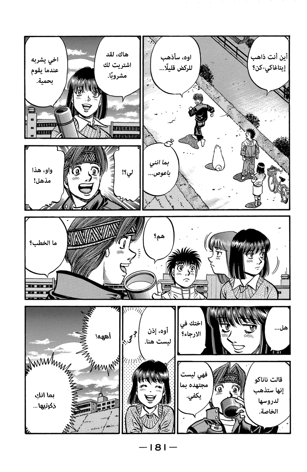 Read Hajime No Ippo AR Manga Online