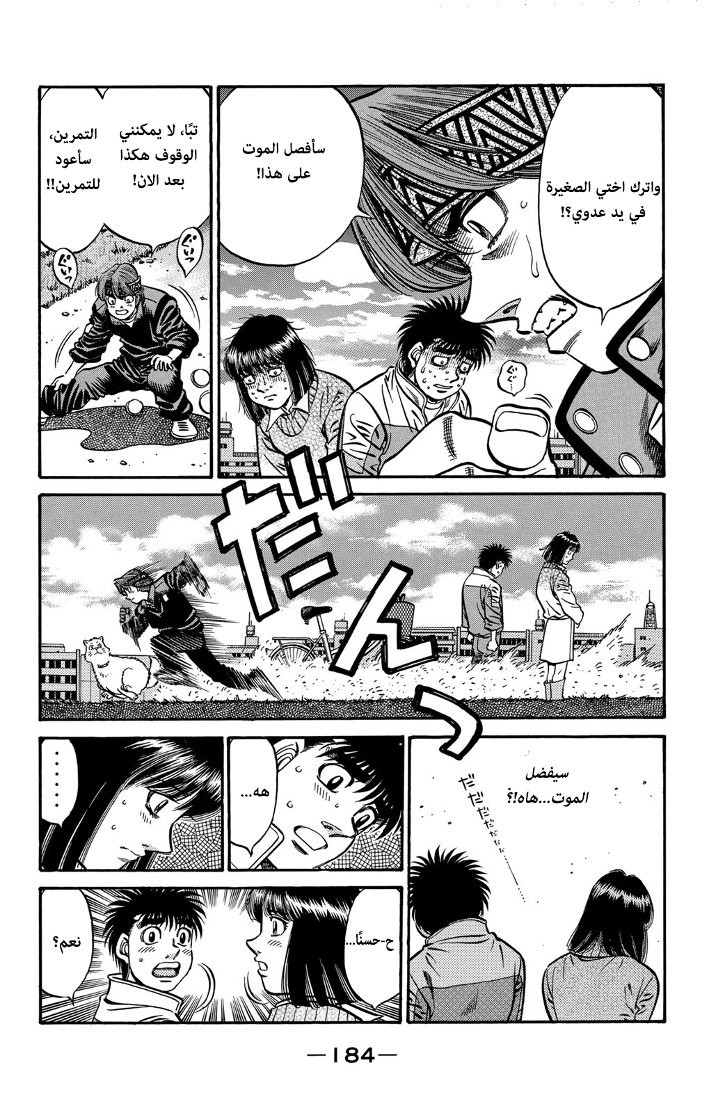 Read Hajime No Ippo AR Manga Online