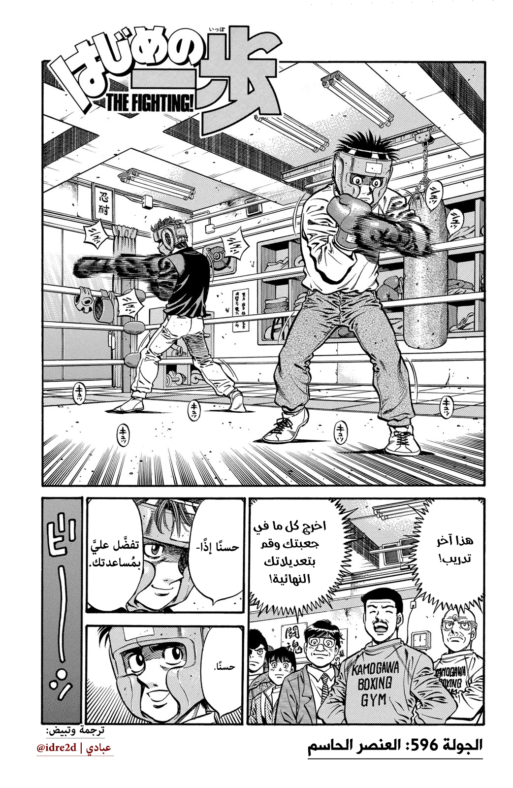 Read Hajime No Ippo AR Manga Online