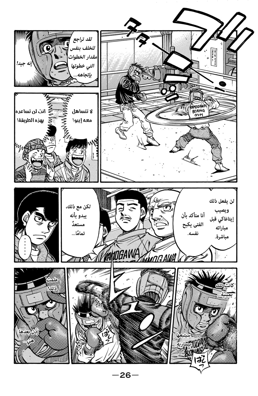 Read Hajime No Ippo AR Manga Online